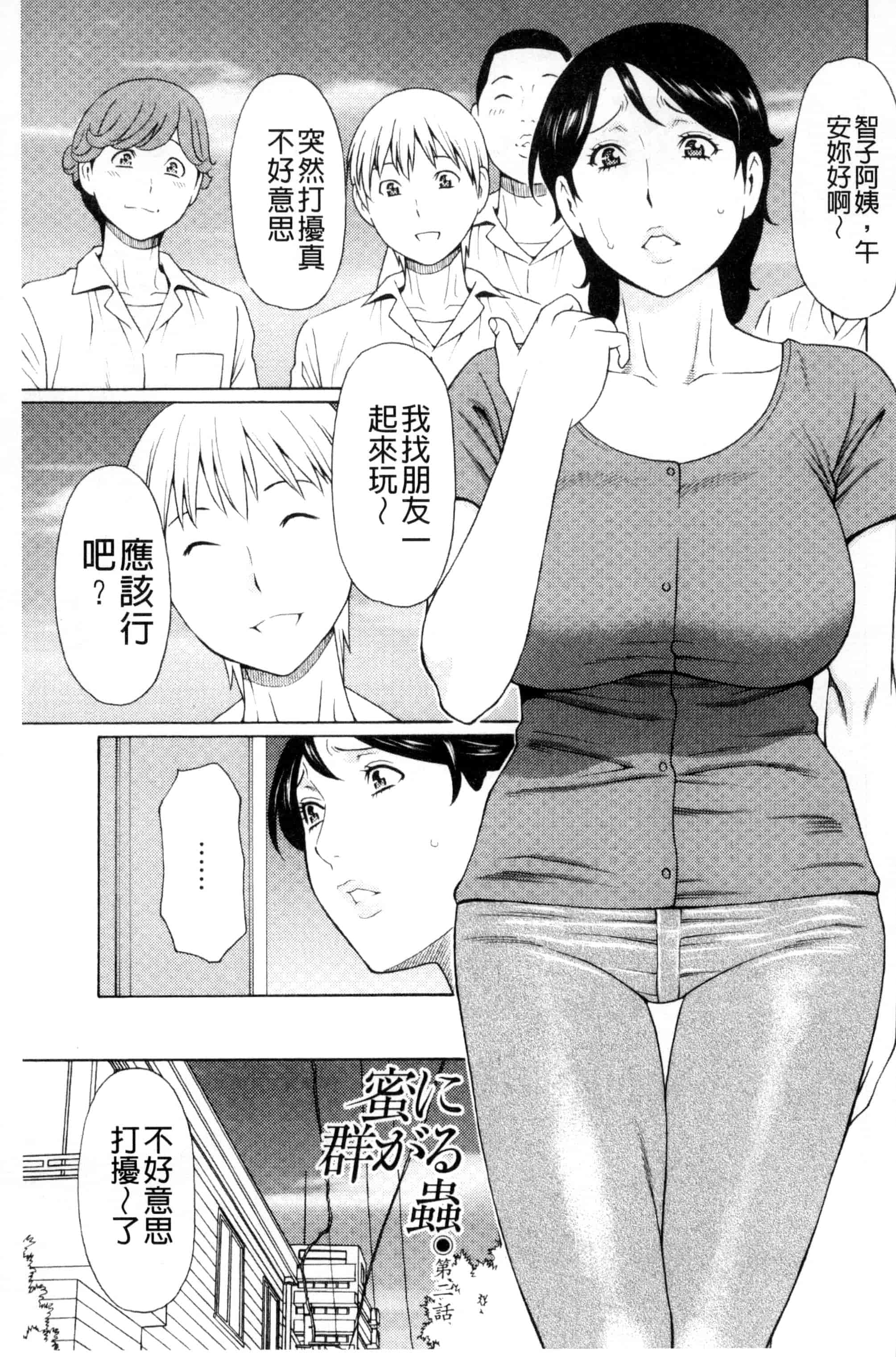 [タカスギコウ] 蜜に群がる蟲_第1集