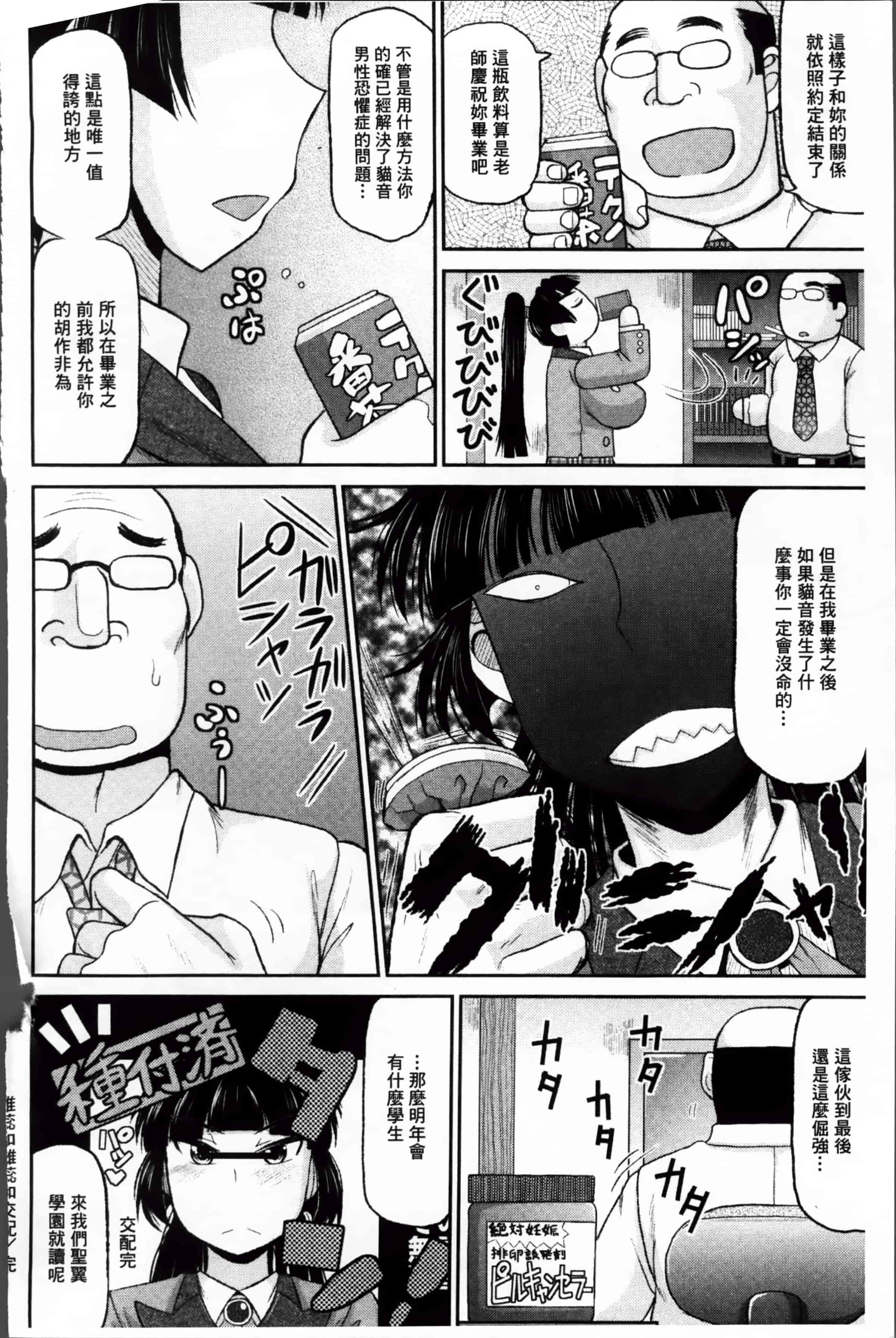 [ディープバレー] 孕ませ!!性春_第3集