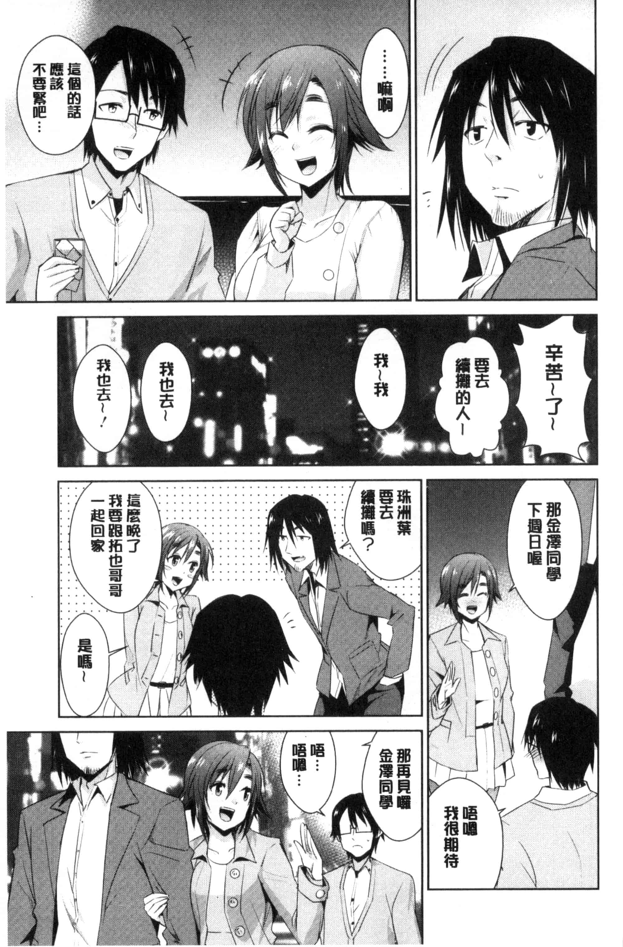 [デコセンタクジ] ともだちっくす_第1集