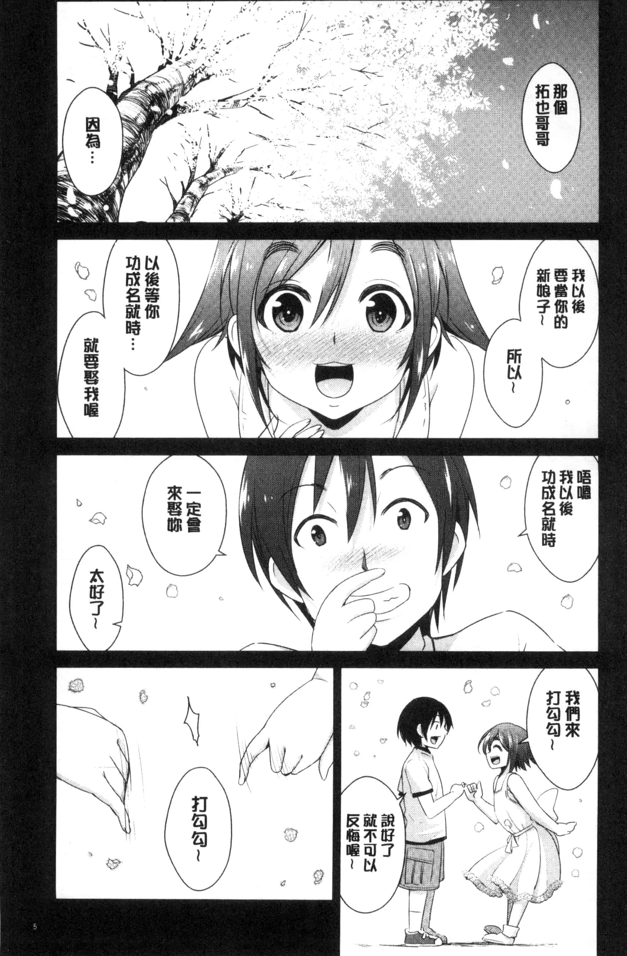 [デコセンタクジ] ともだちっくす_第1集
