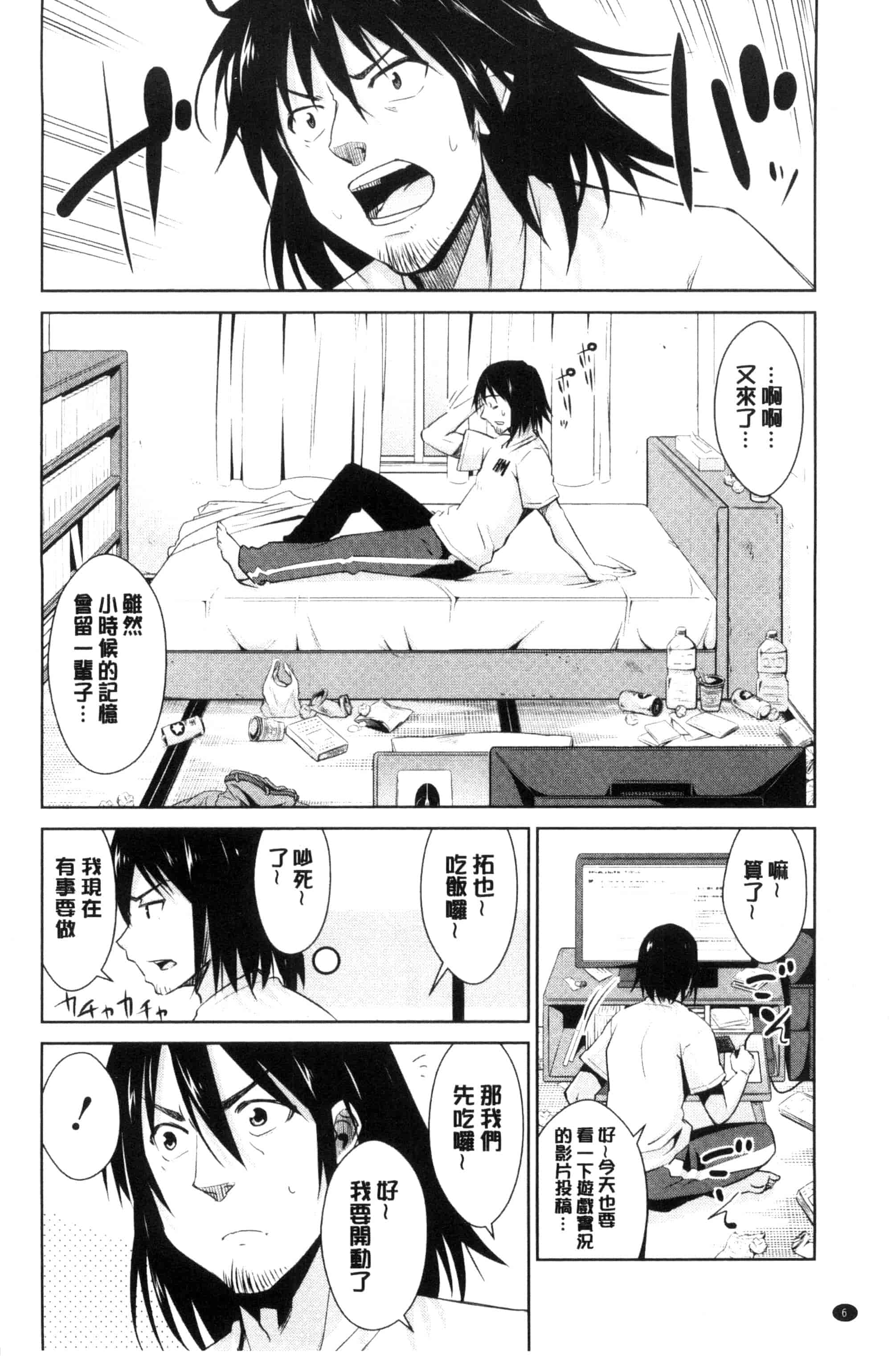 [デコセンタクジ] ともだちっくす_第1集