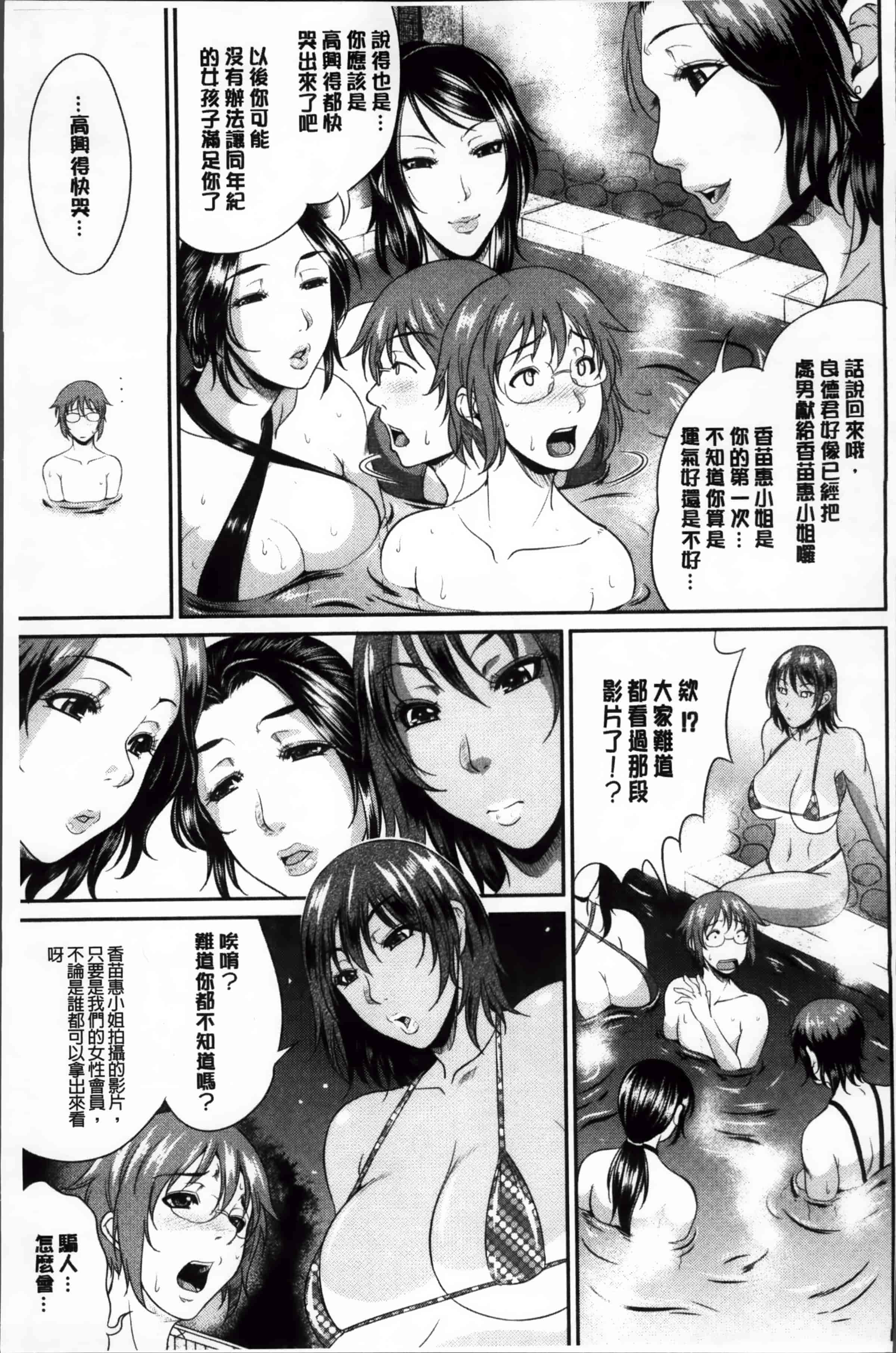 [トグチマサヤ] 艶女交妻～淫らなママの愛し方～_第3集