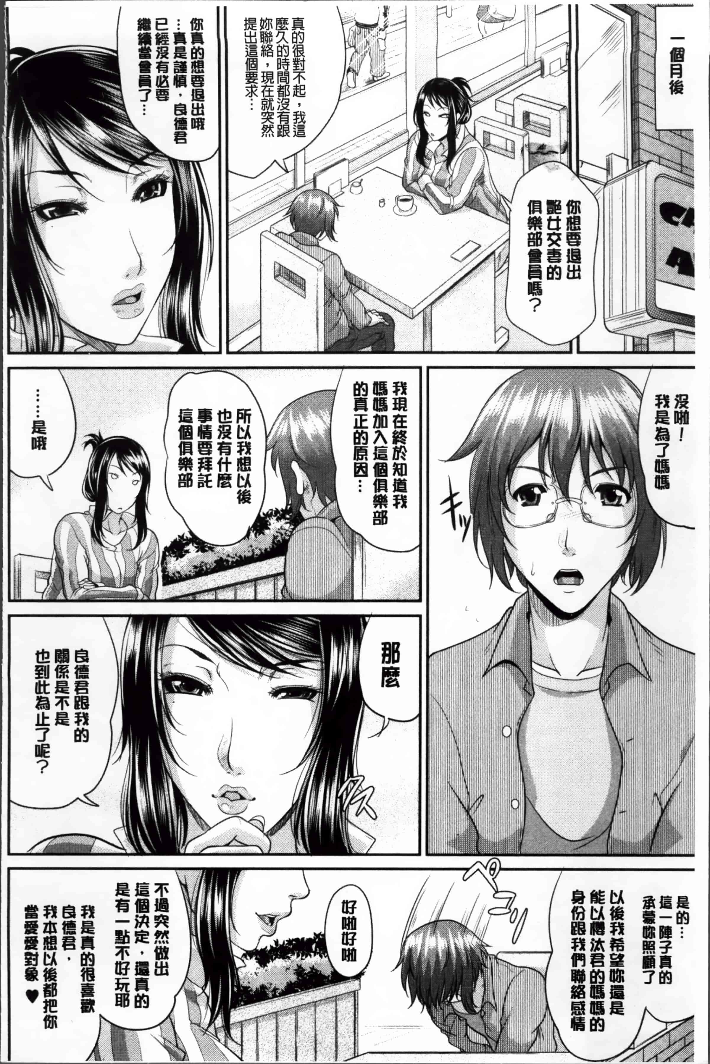[トグチマサヤ] 艶女交妻～淫らなママの愛し方～_第4集