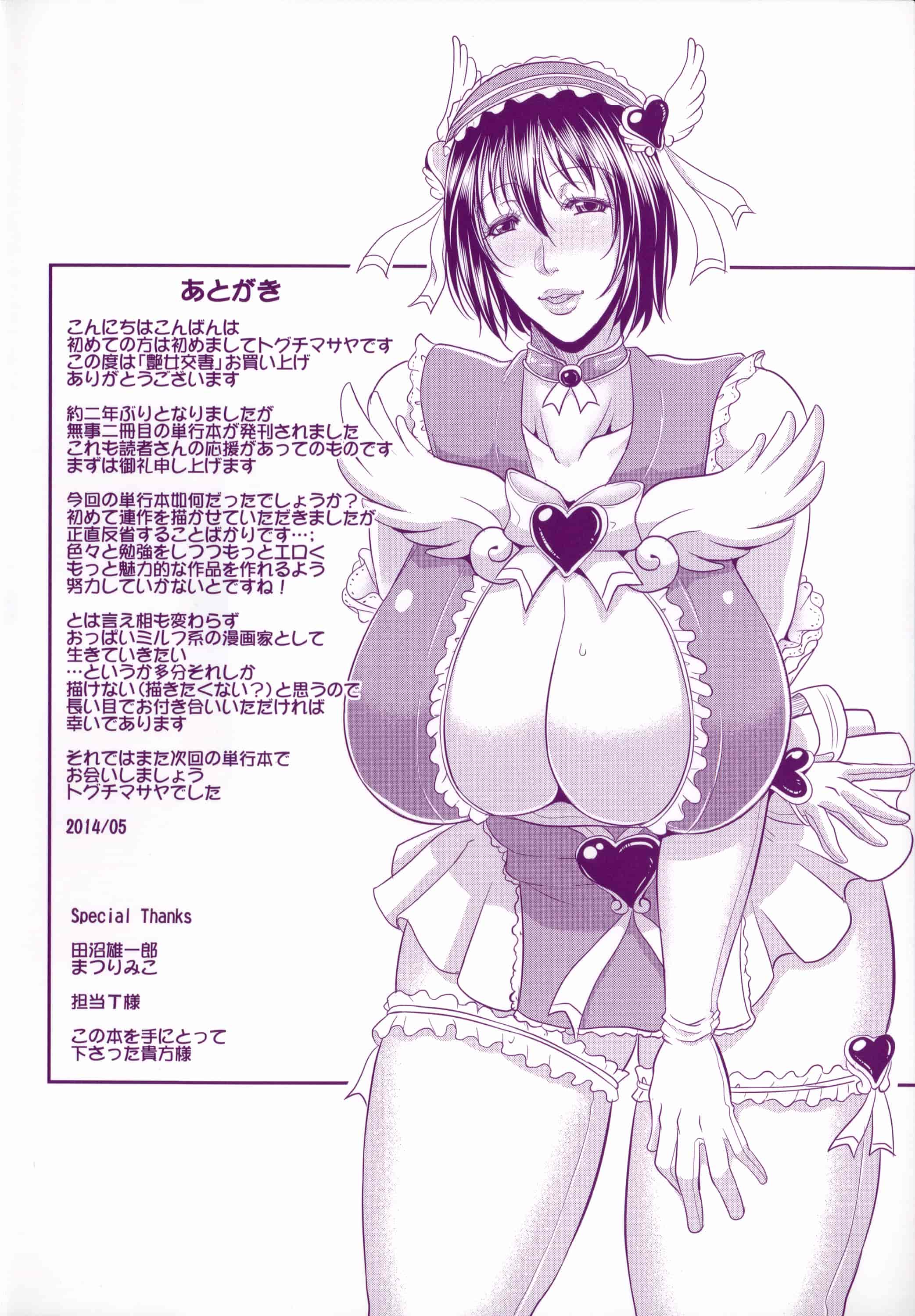 [トグチマサヤ] 艶女交妻～淫らなママの愛し方～_第6集
