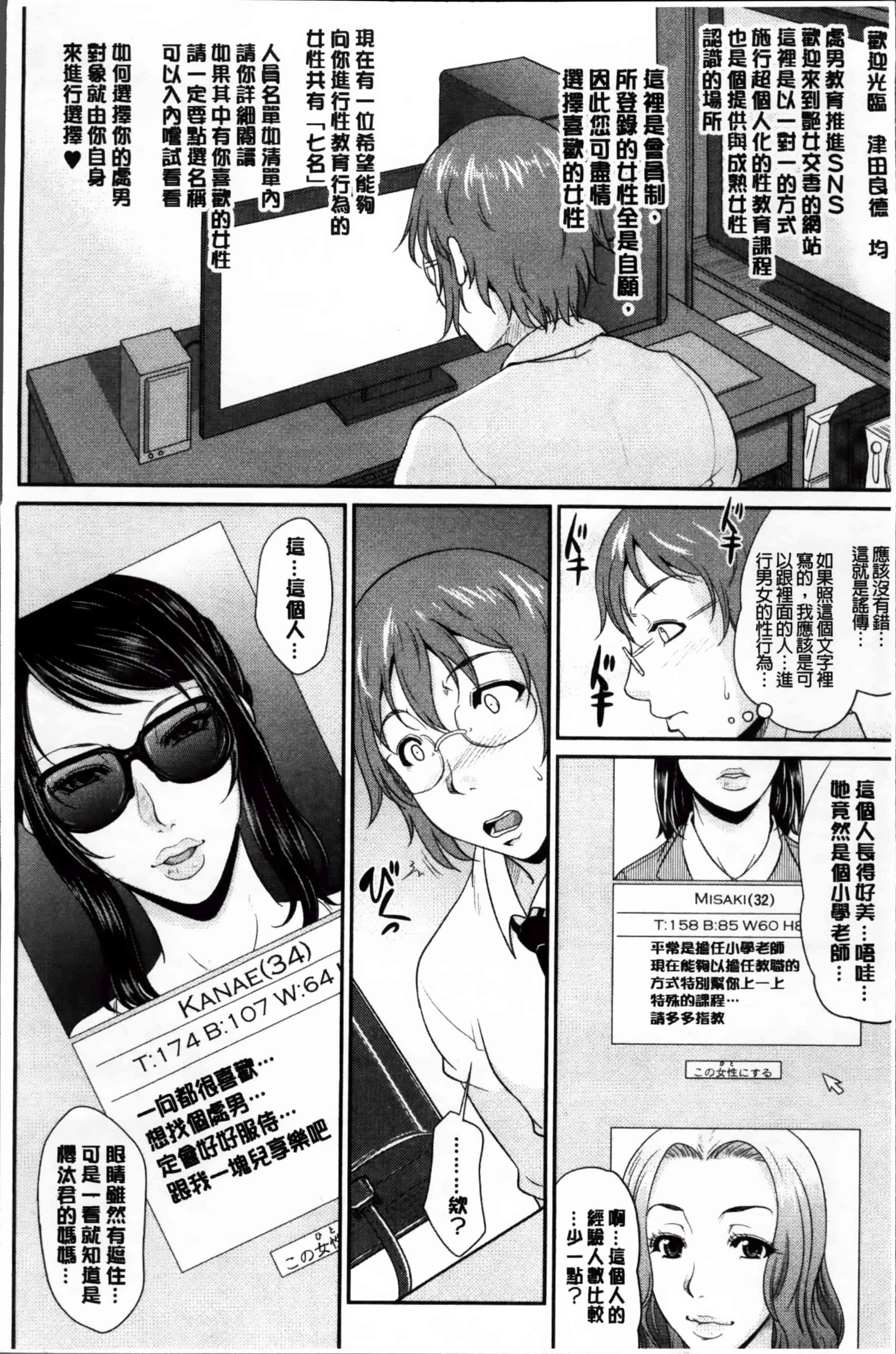 [トグチマサヤ] 艶女交妻～淫らなママの愛し方～_第1集