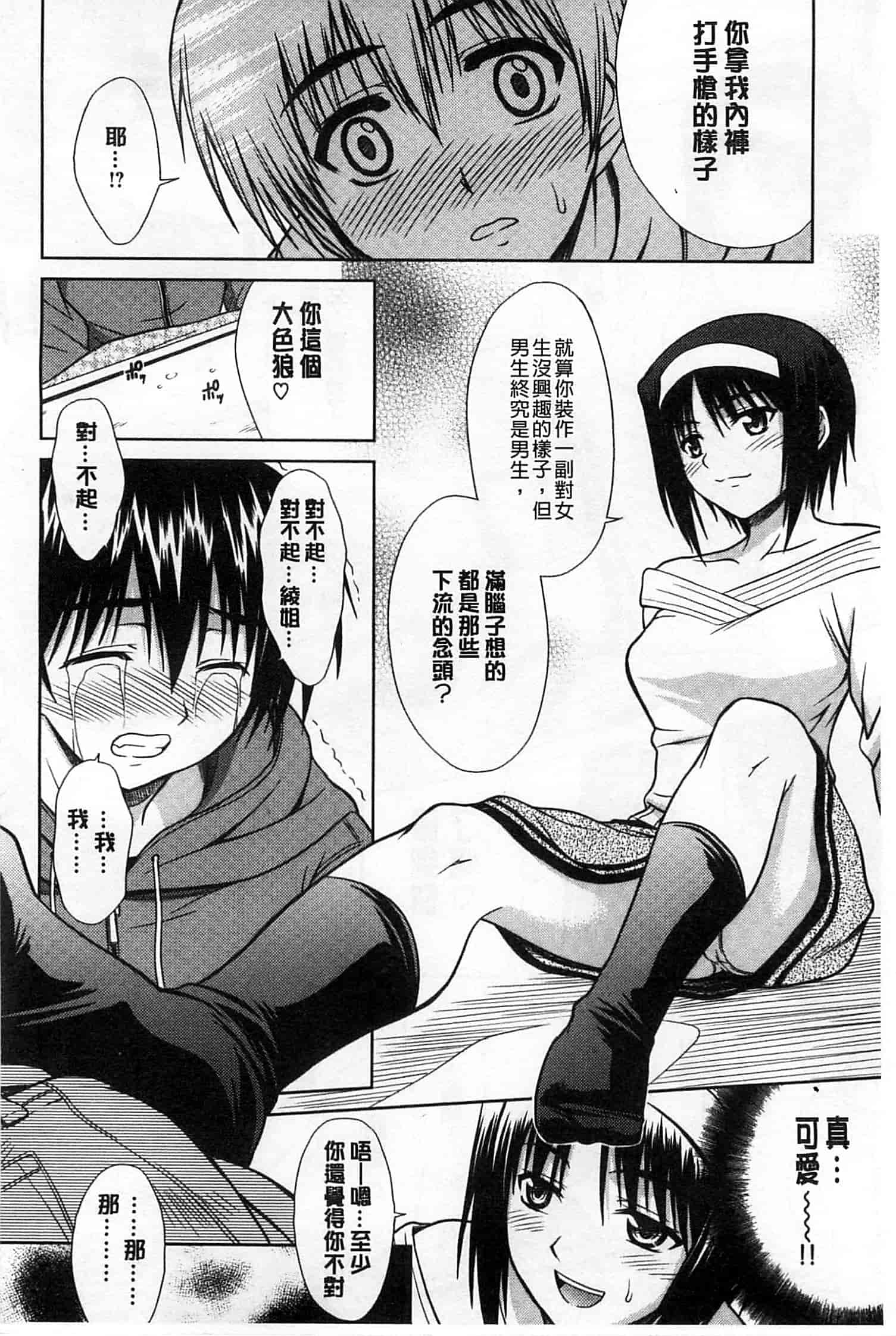 [イシガキタカシ] 僕はあなたにワンと鳴く_第5集