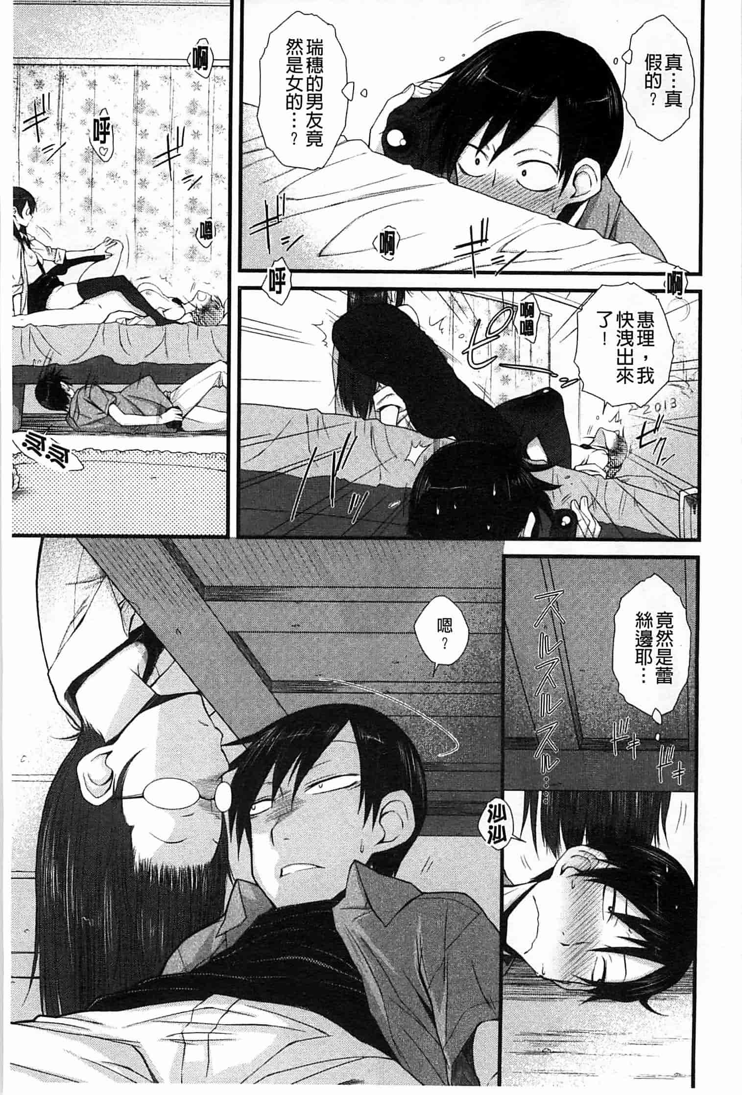 [イソラシ] ハミ恥女_第5集