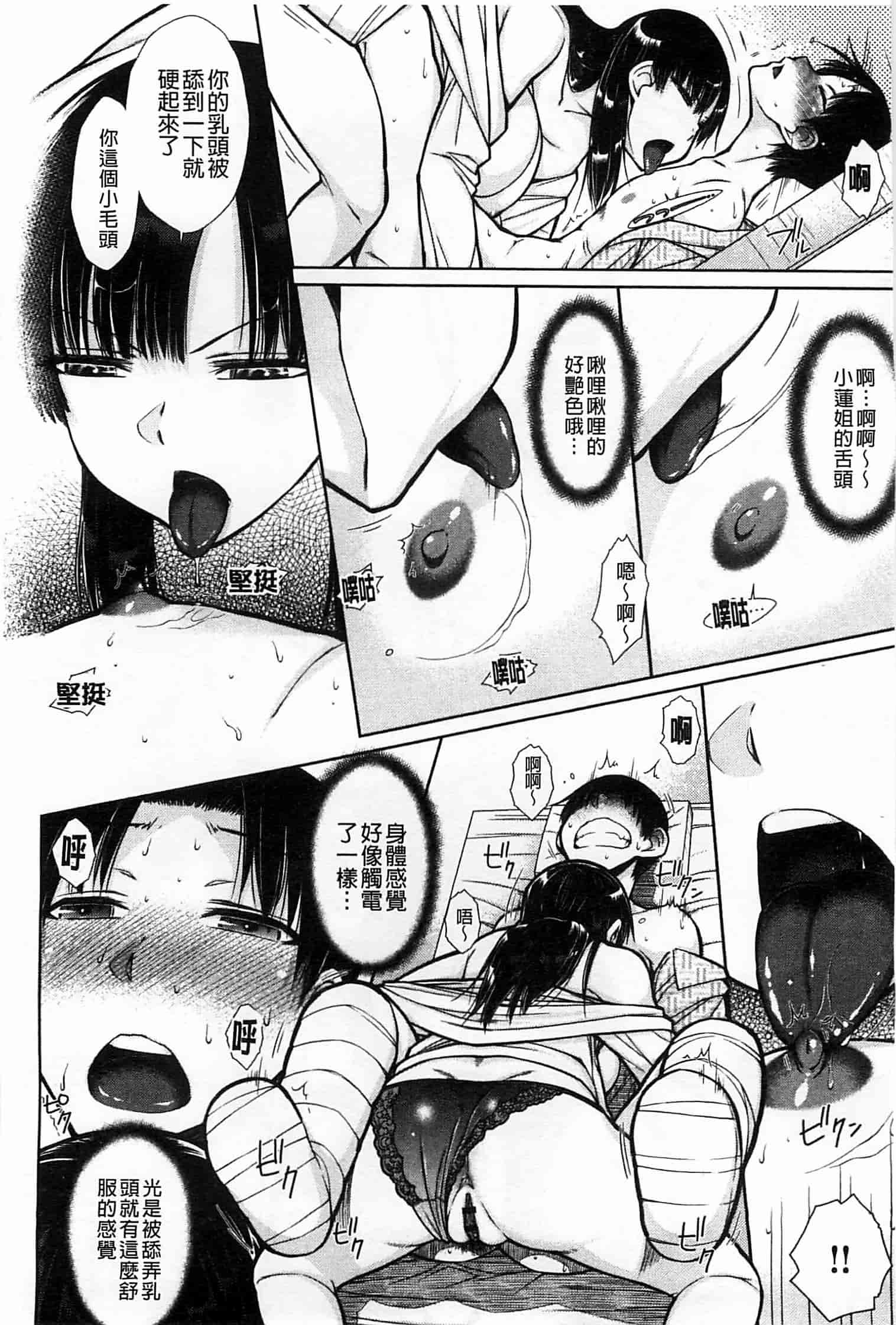 [イソラシ] ハミ恥女_第2集
