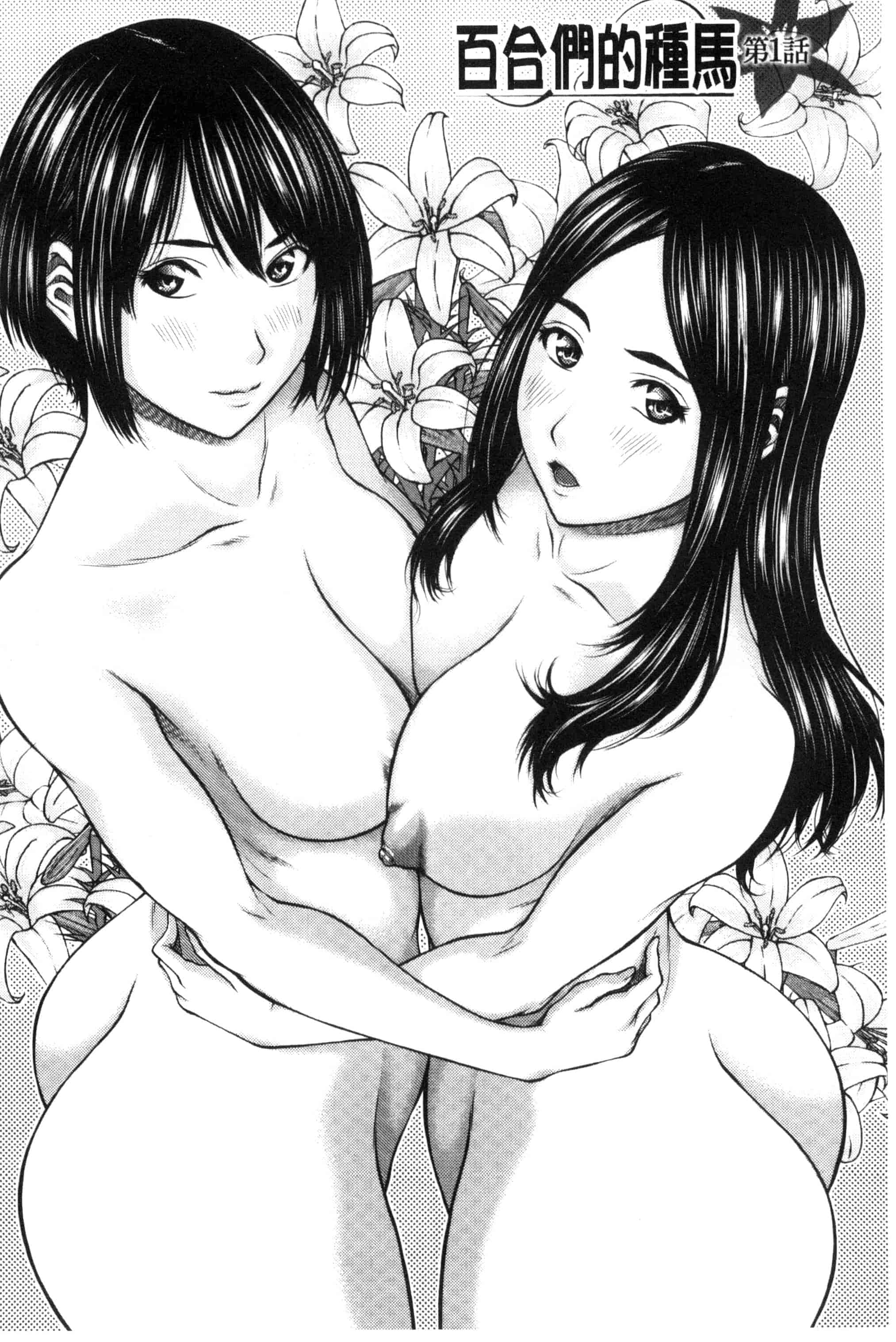 [ウエノ直哉] 淫靡な牝彼女たちとの日々_第2集