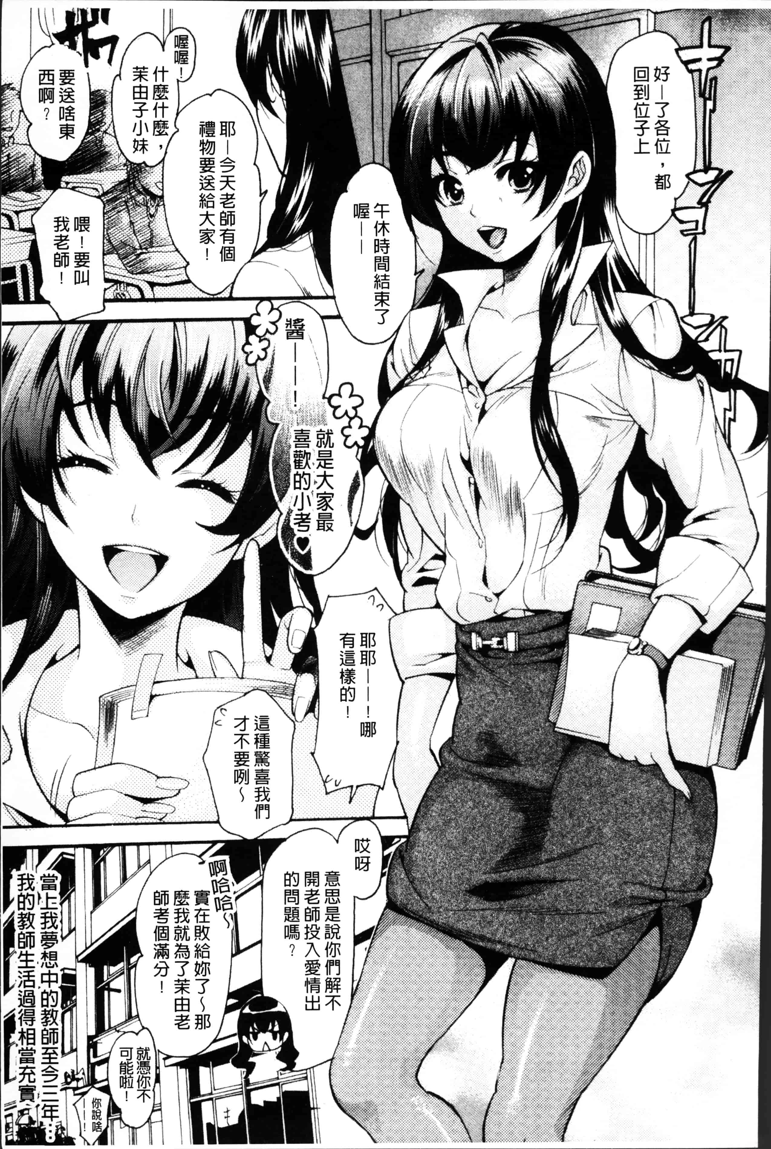 [ウメ吉] 狂イク実習_第2集