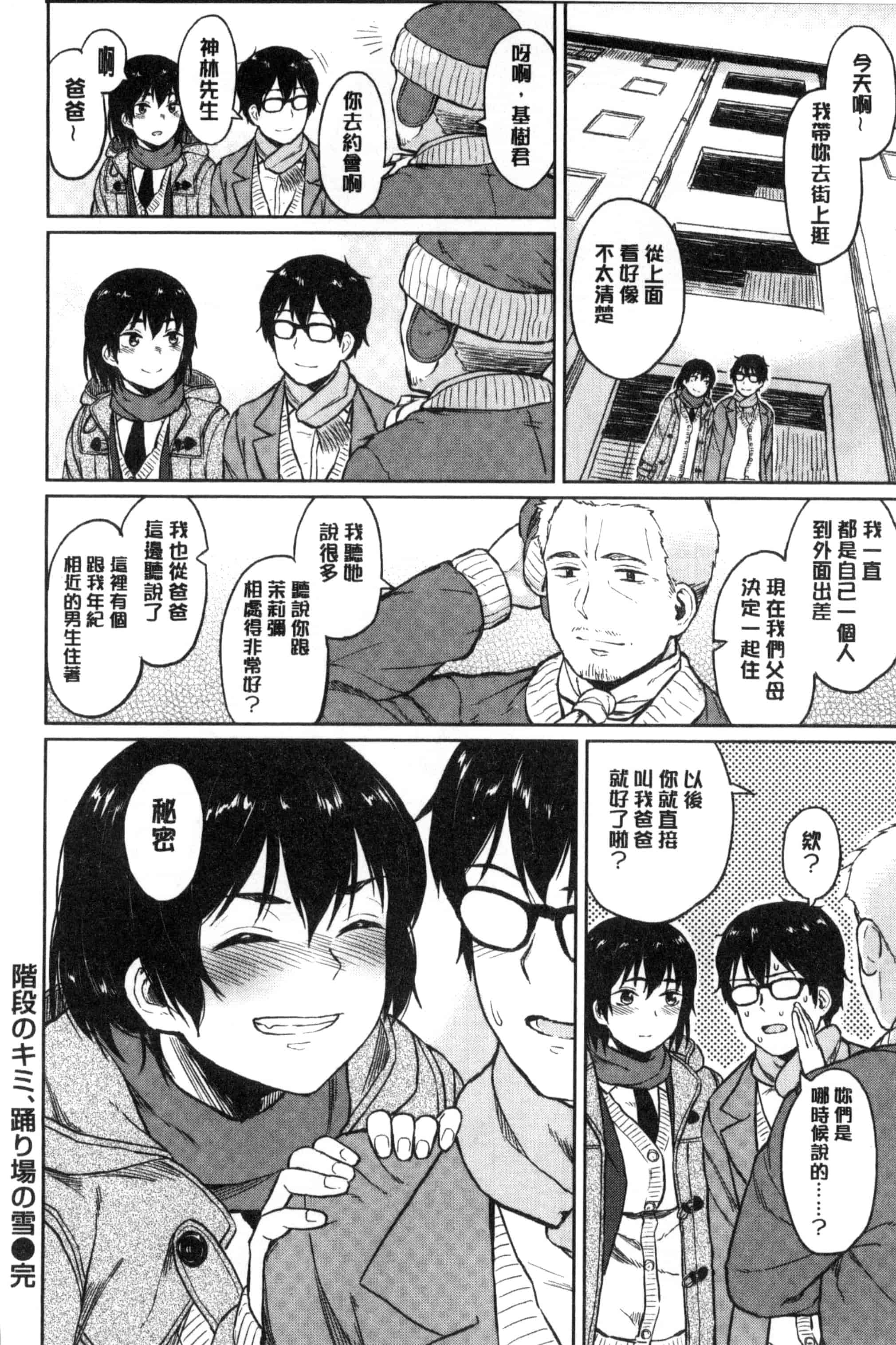 [Pennel] 潜熱C3031_第4集