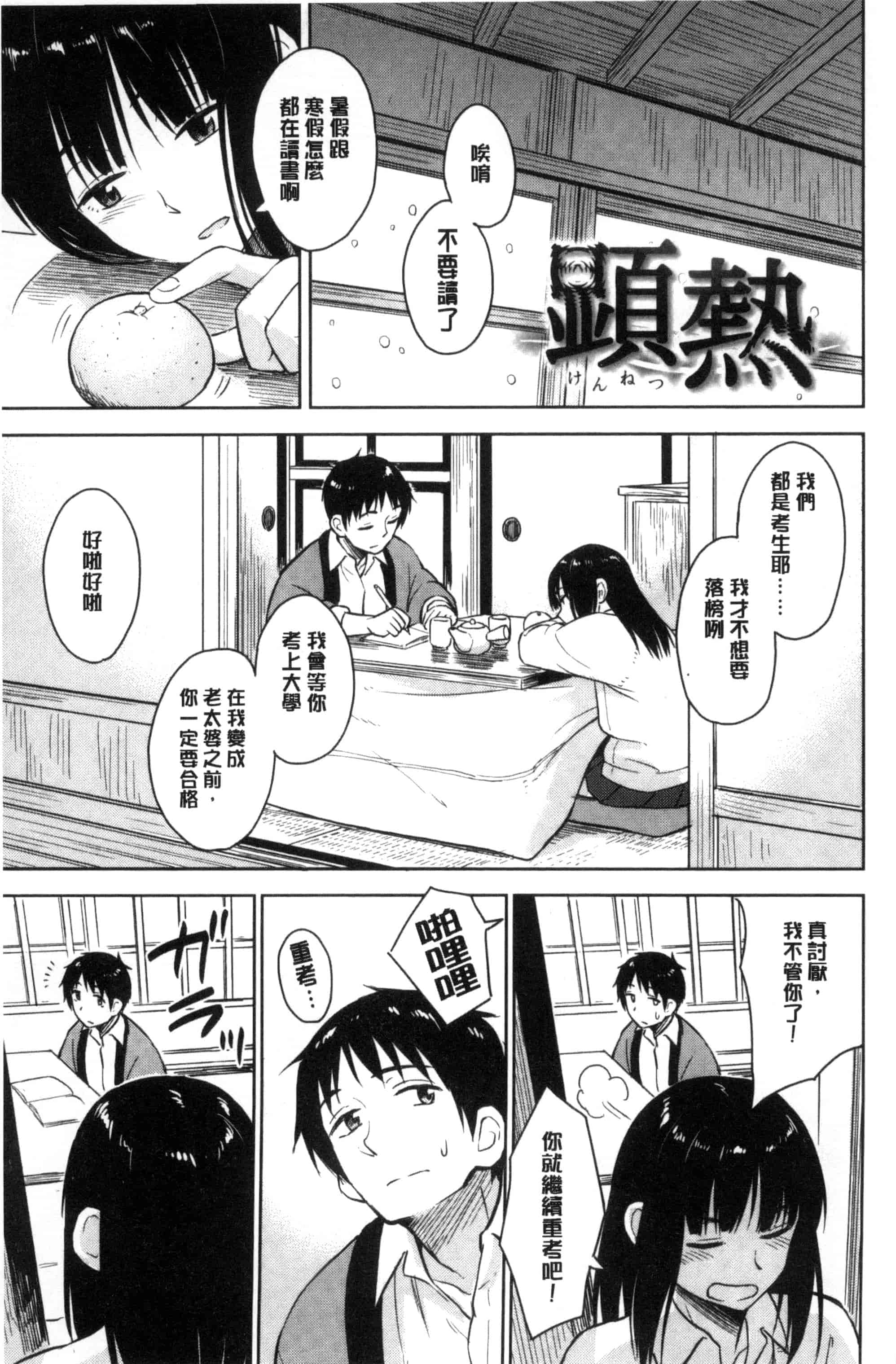 [Pennel] 潜熱C3031_第1集