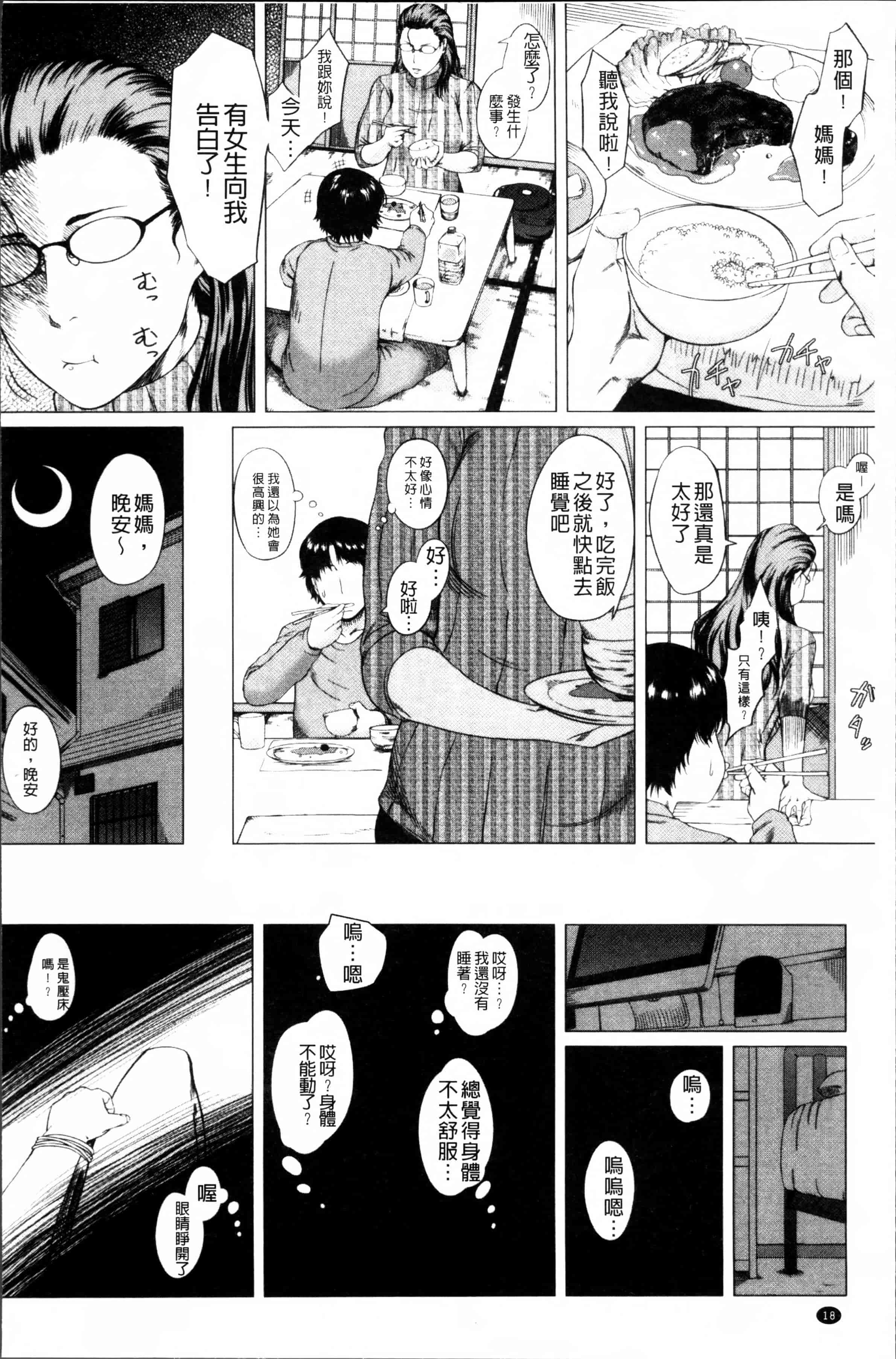 [Q堂恵] 母さんの異常な愛情 [4K[S版]掃圖組]_第1集