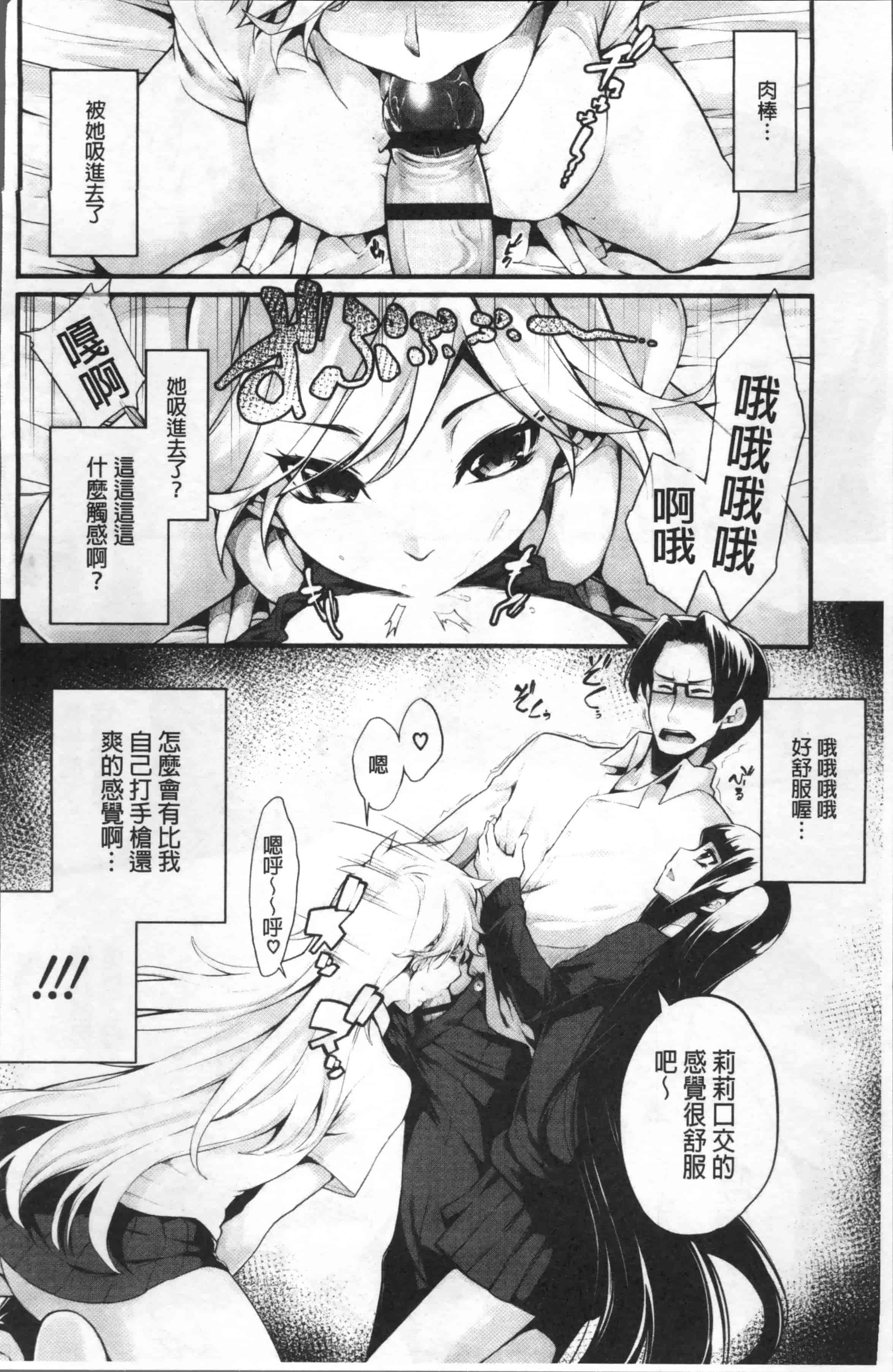 [SAKULA] 小悪魔カノジョのセックス事情。[4K[S版]掃圖組]_第3集