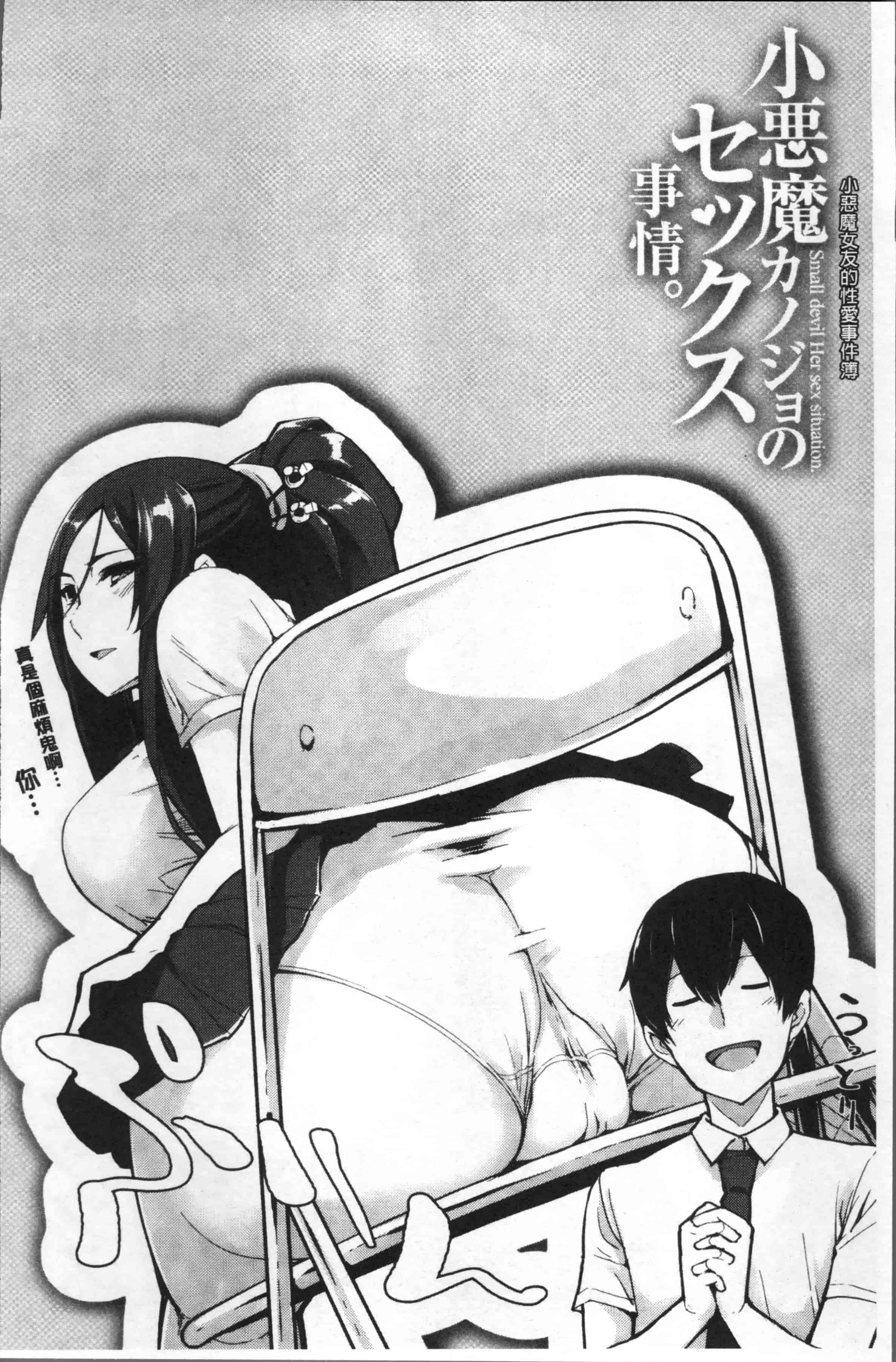 [SAKULA] 小悪魔カノジョのセックス事情。[4K[S版]掃圖組]_第5集