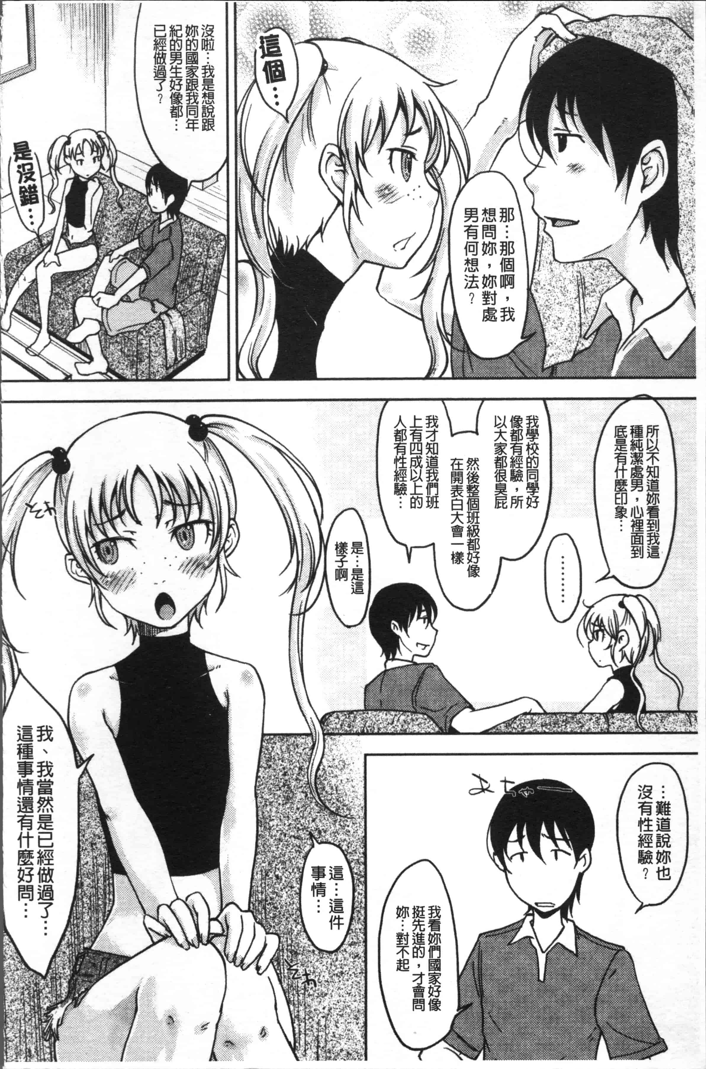 [SHIUN] 感じてないもん… [4K[S版]掃圖組]_第4集