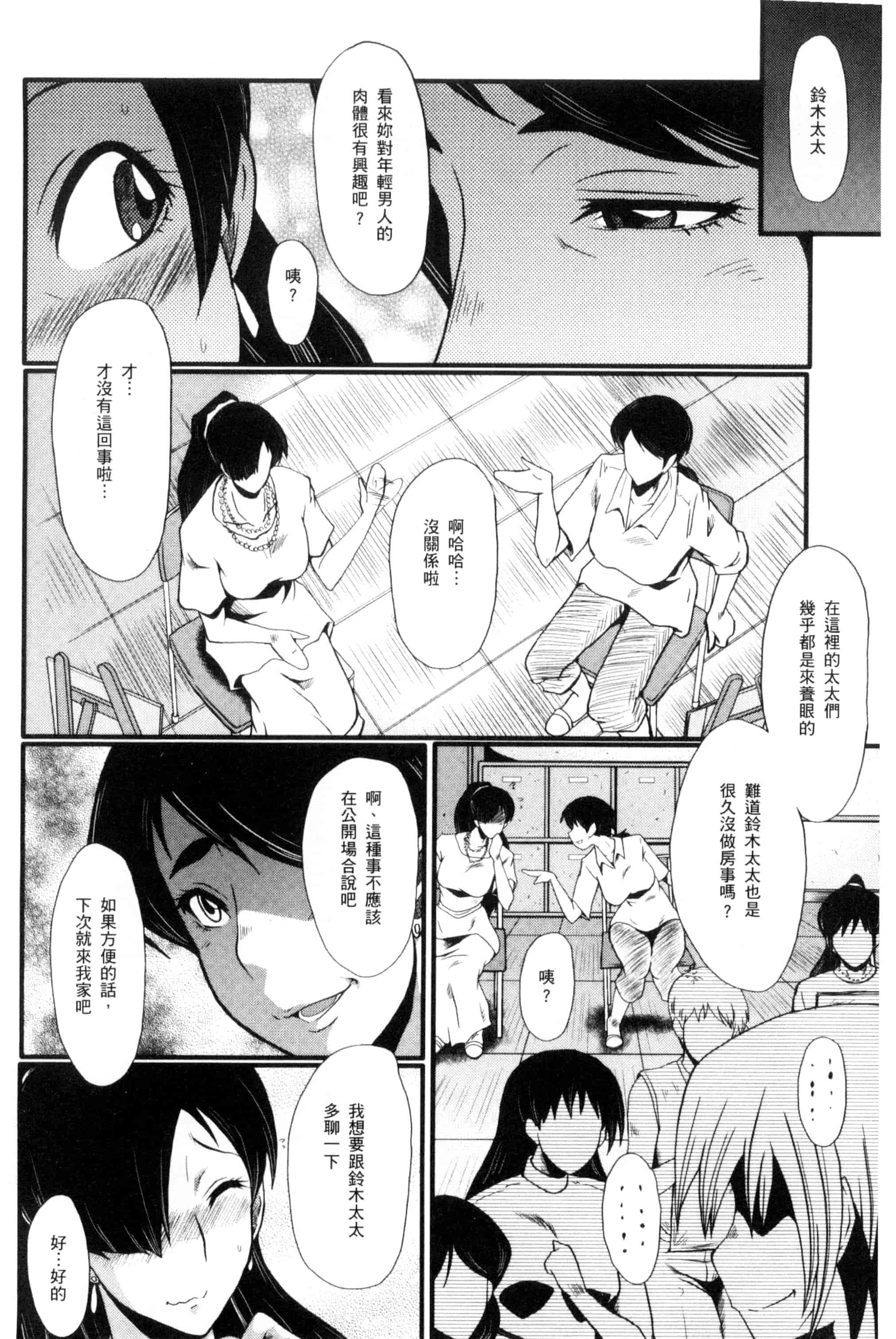 [SINK] むさぼり妻_第2集