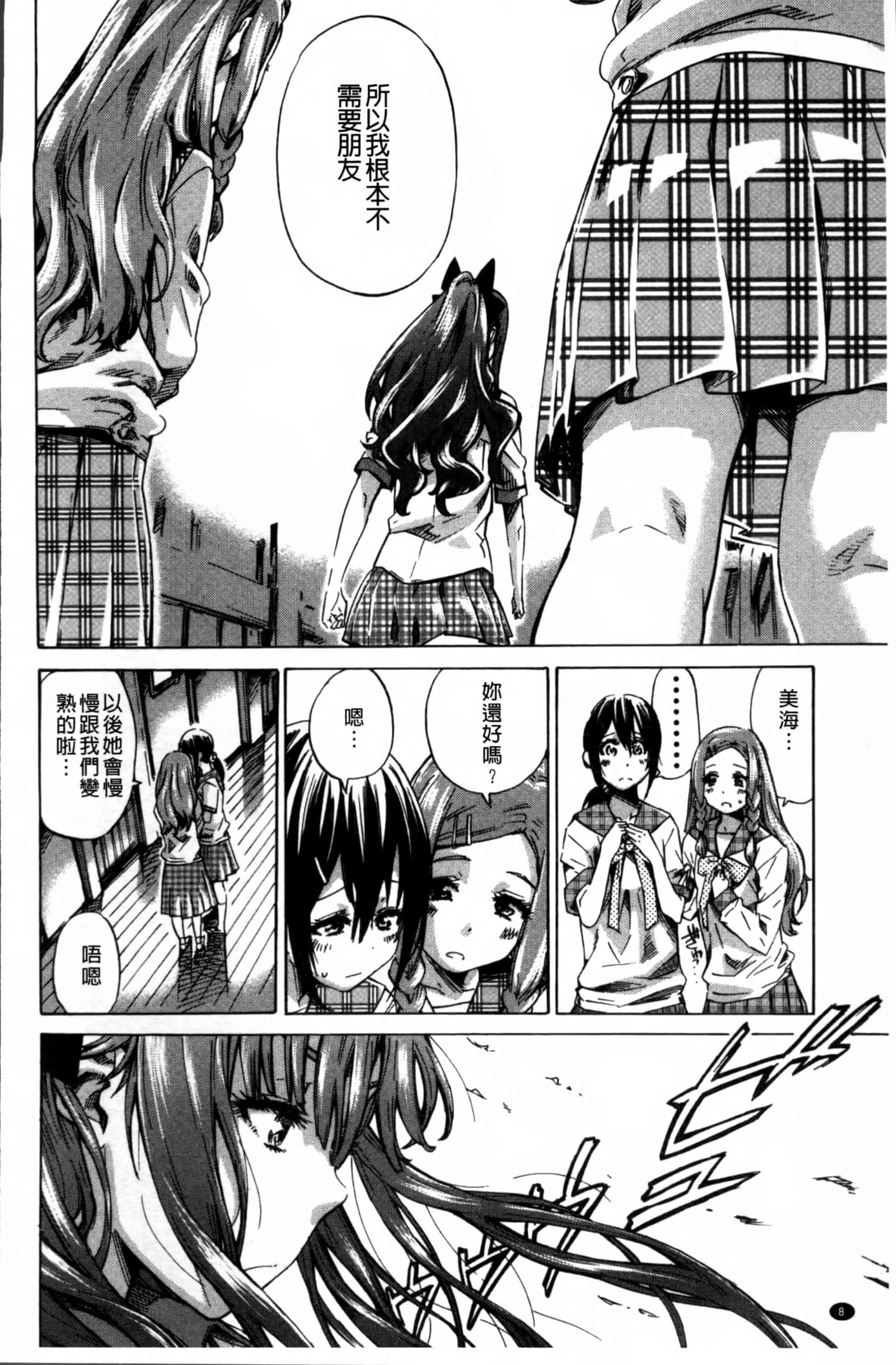 [MARUTA] 少女は色づく百合に恋をする [4K[S版]掃圖組]_第1集