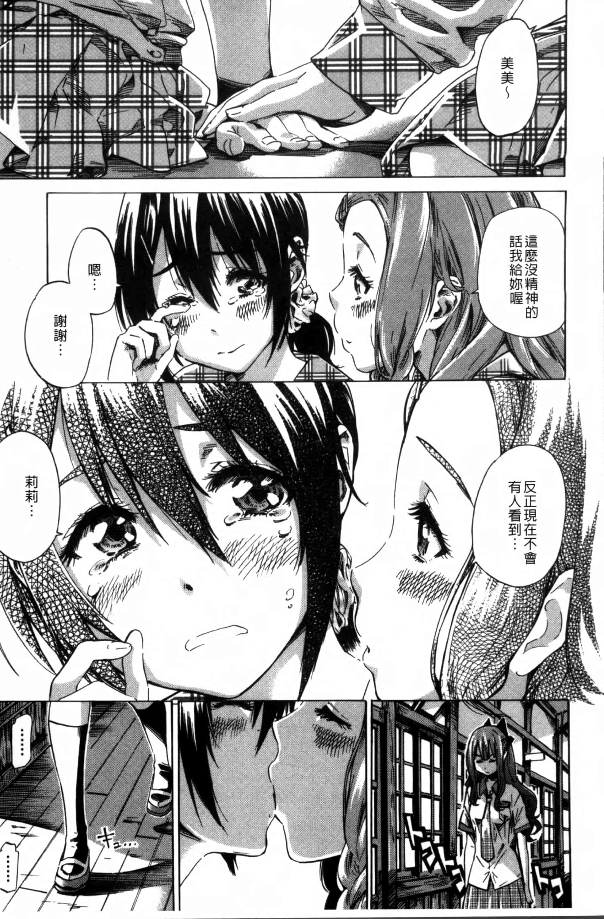 [MARUTA] 少女は色づく百合に恋をする [4K[S版]掃圖組]_第1集