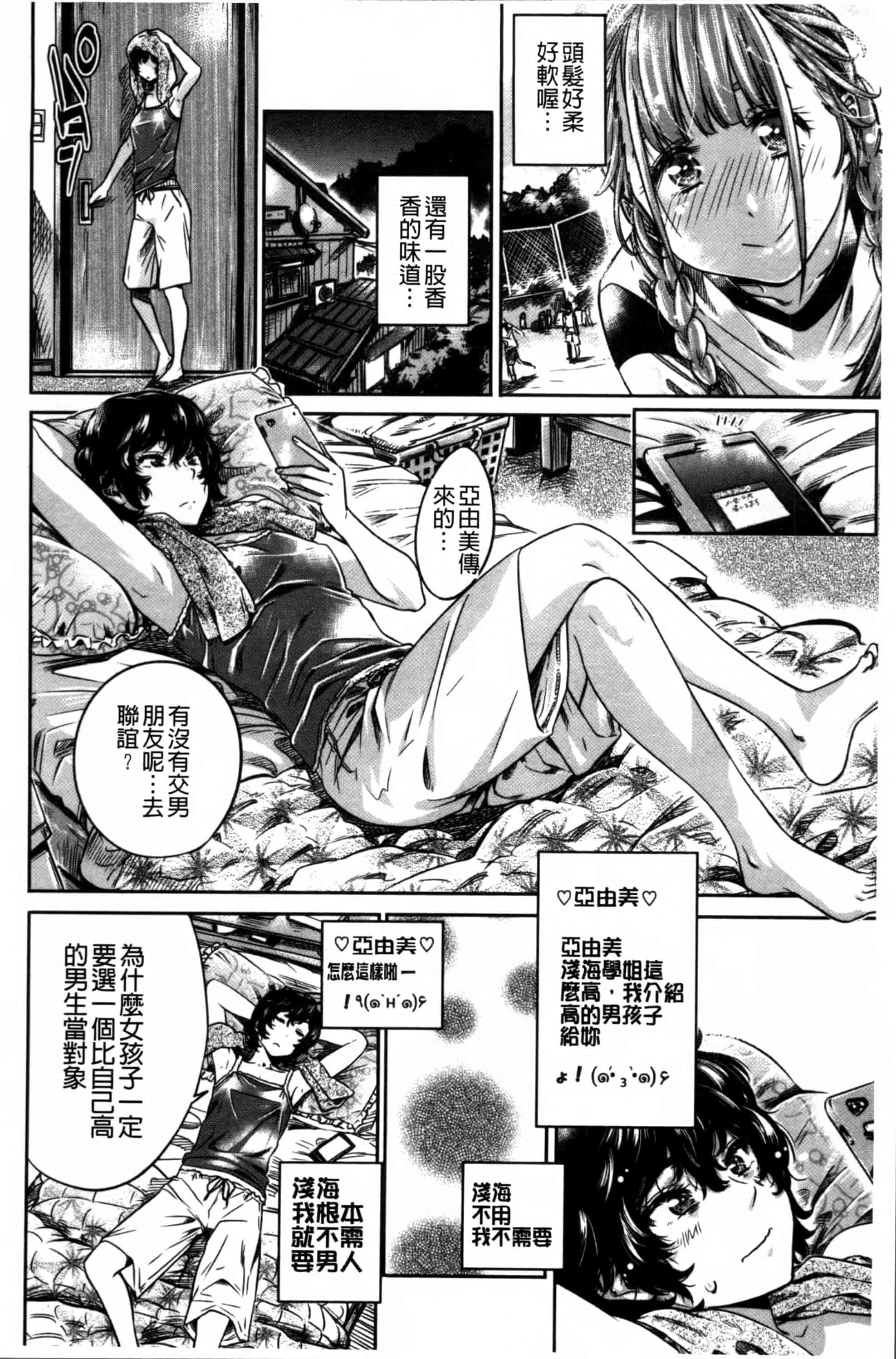 [MARUTA] 少女は色づく百合に恋をする [4K[S版]掃圖組]_第4集