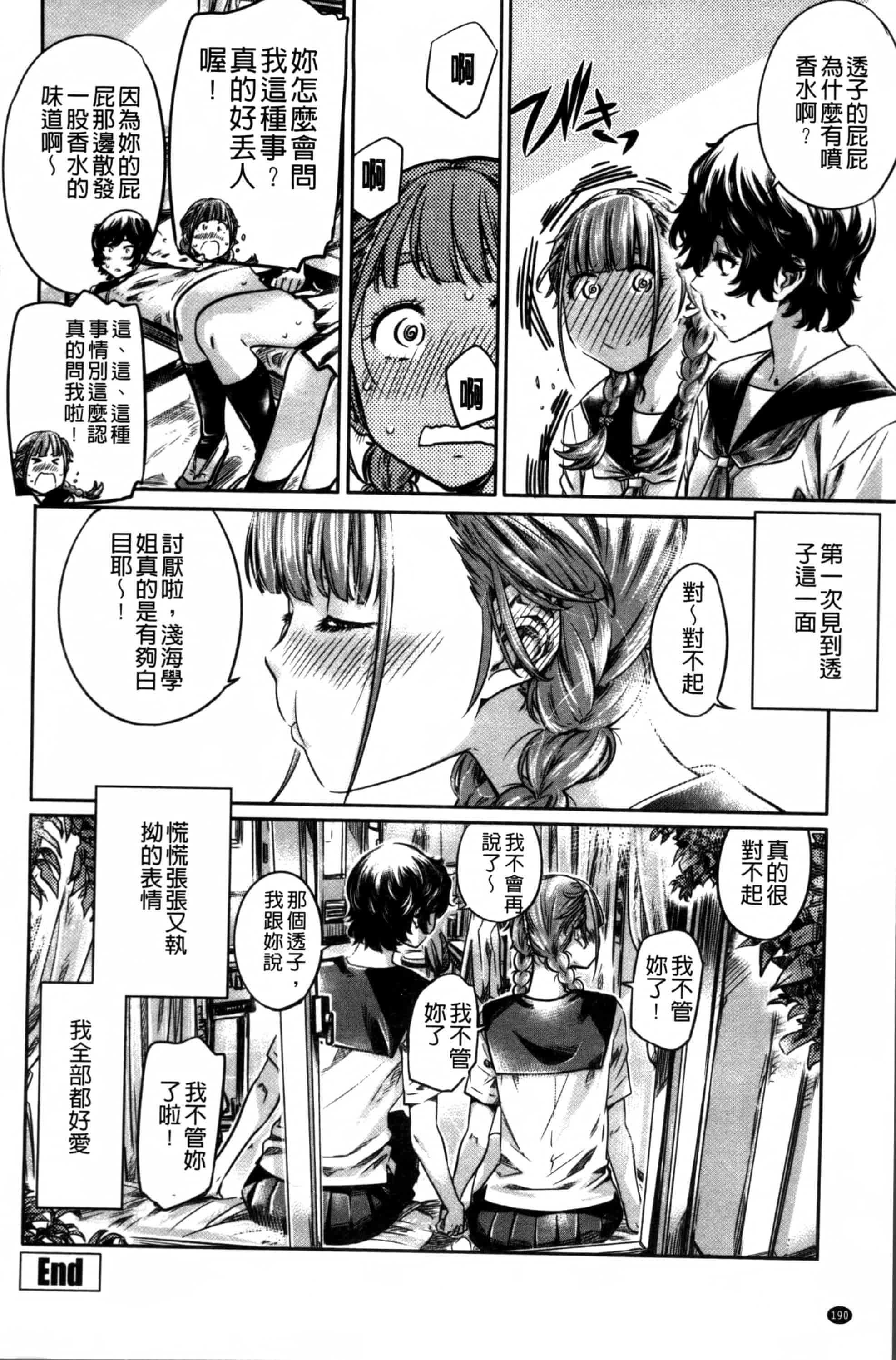 [MARUTA] 少女は色づく百合に恋をする [4K[S版]掃圖組]_第5集