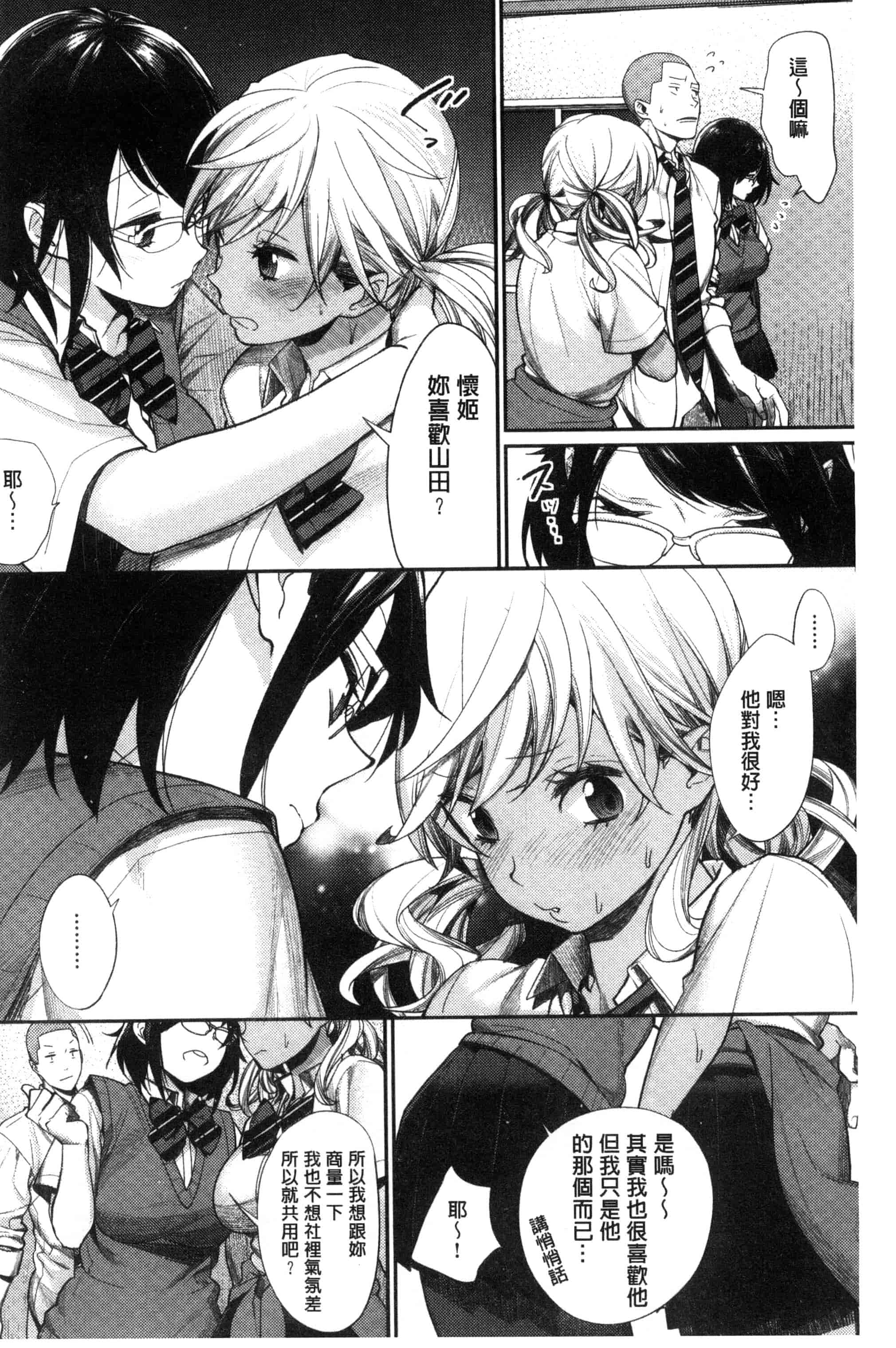 [MGMEE] 女子オタサーの王子様☆ 女子宅宅圈裡的王子殿下☆ [風的工房] C3205_第3集