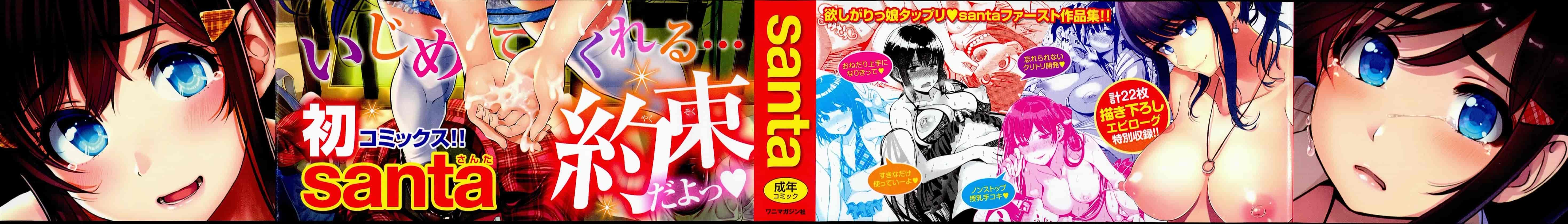[santa] キミとナカよし 要和你相親相愛 [風+Y⑨+未闻番名]_第1集