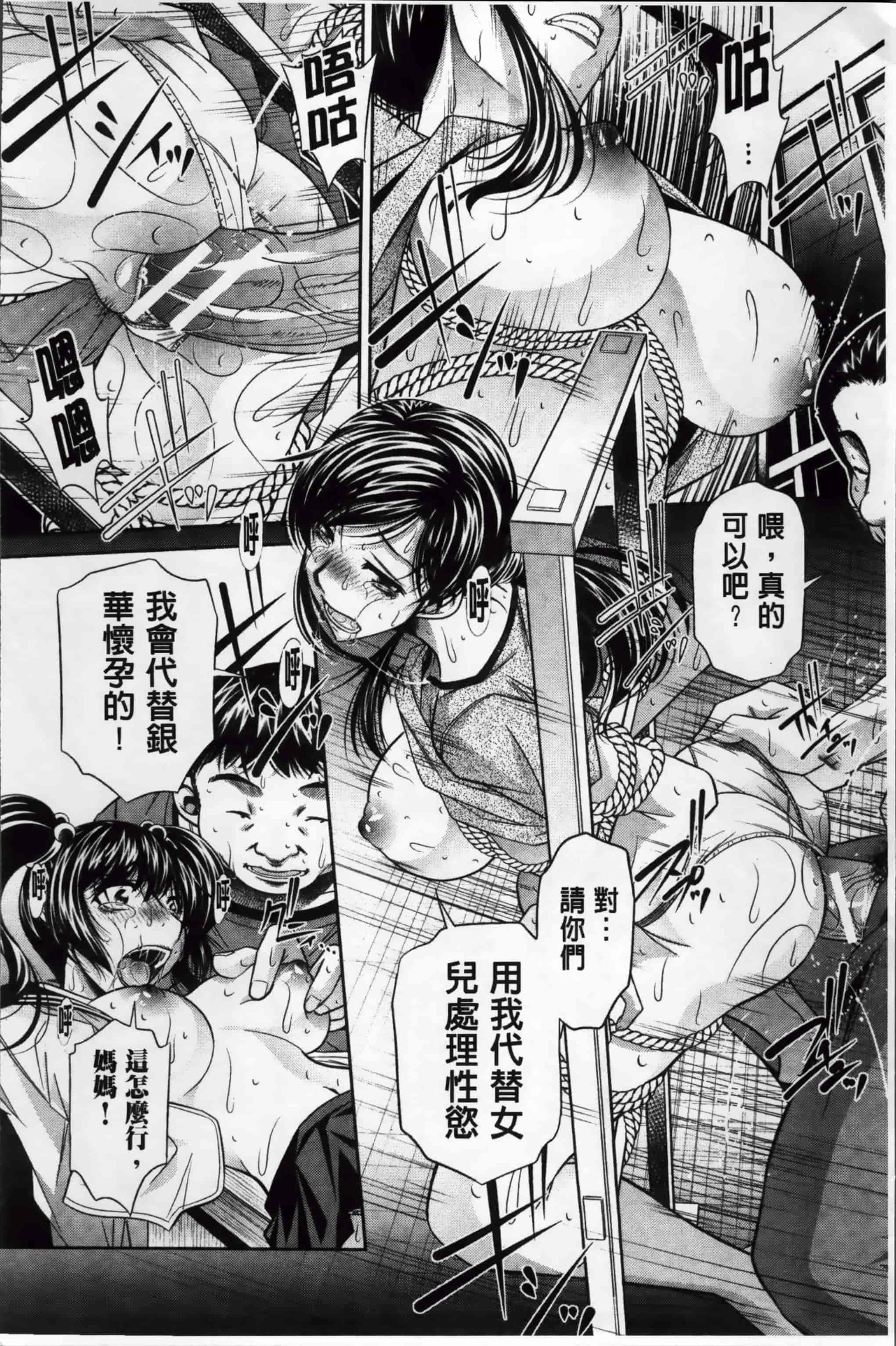 [NABURU] 姦罰痴態 [4K掃圖組][S版]_第2集