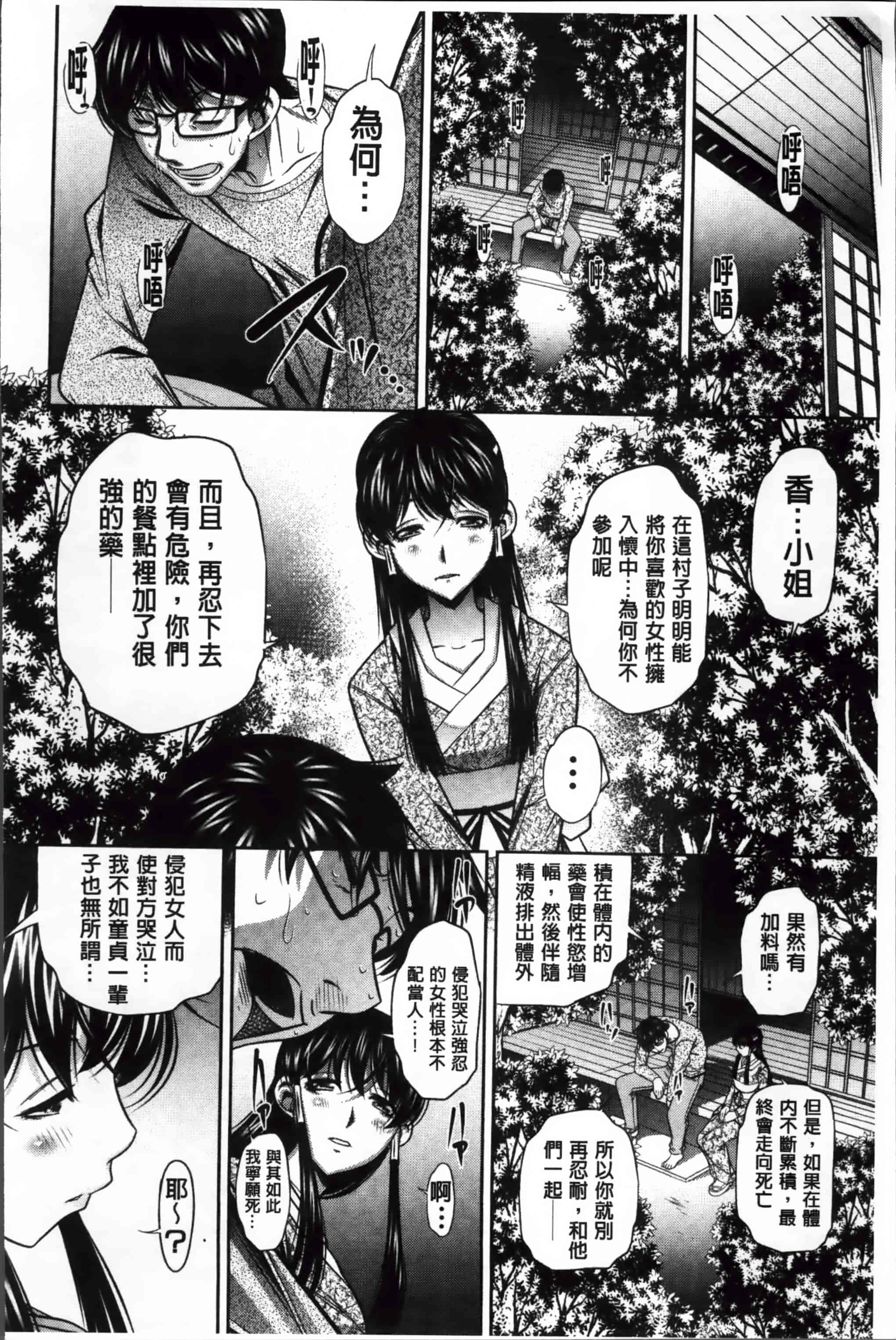 [NABURU] 姦罰痴態 [4K掃圖組][S版]_第2集