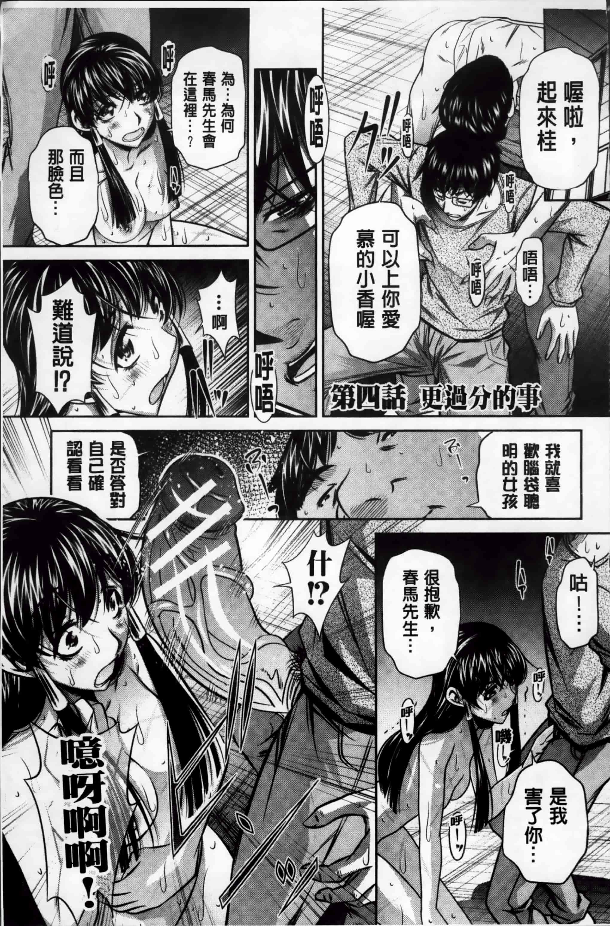 [NABURU] 姦罰痴態 [4K掃圖組][S版]_第3集