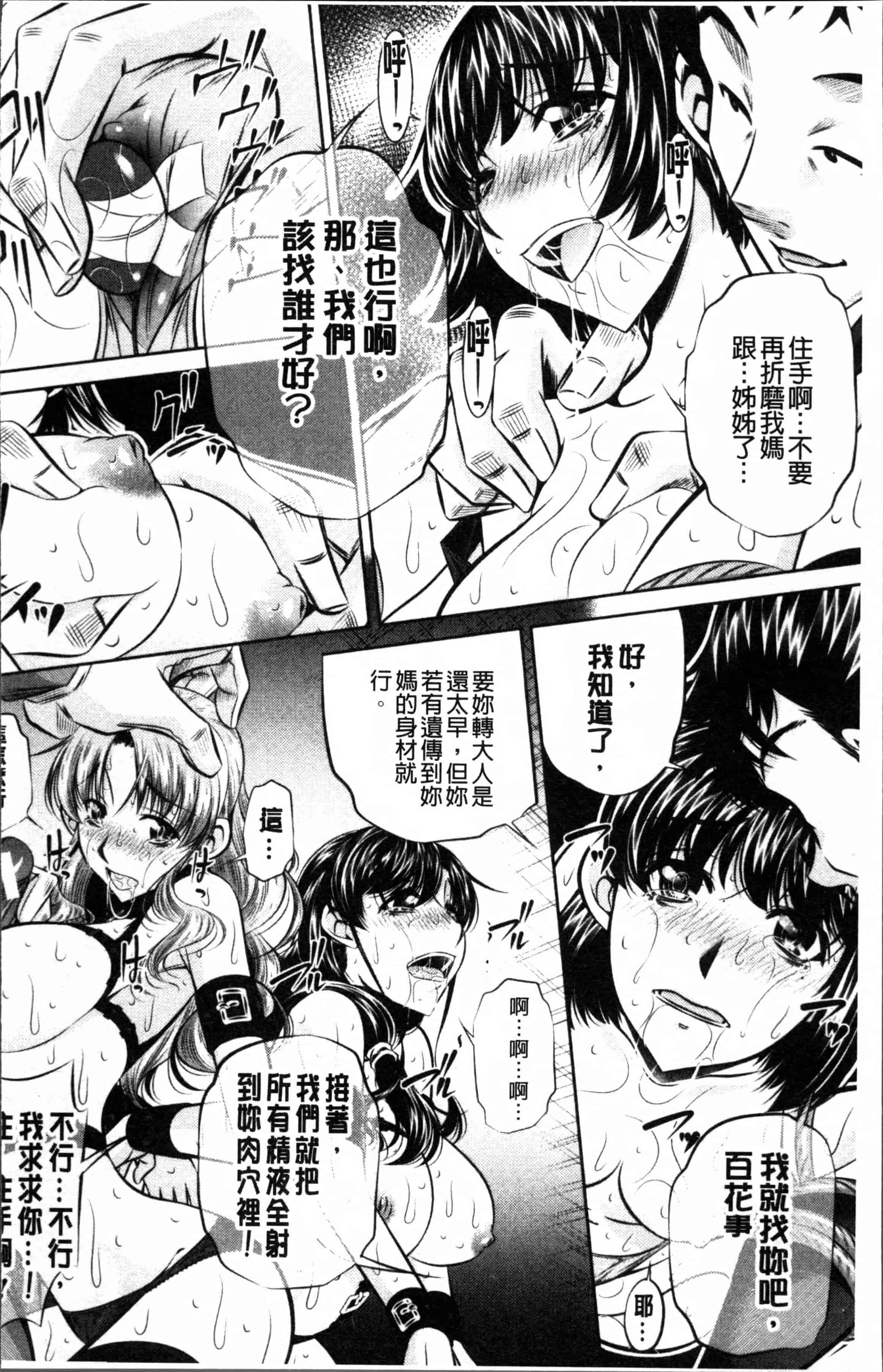 [NABURU] 母娘姦刑 [4K[S版]掃圖組]_第3集