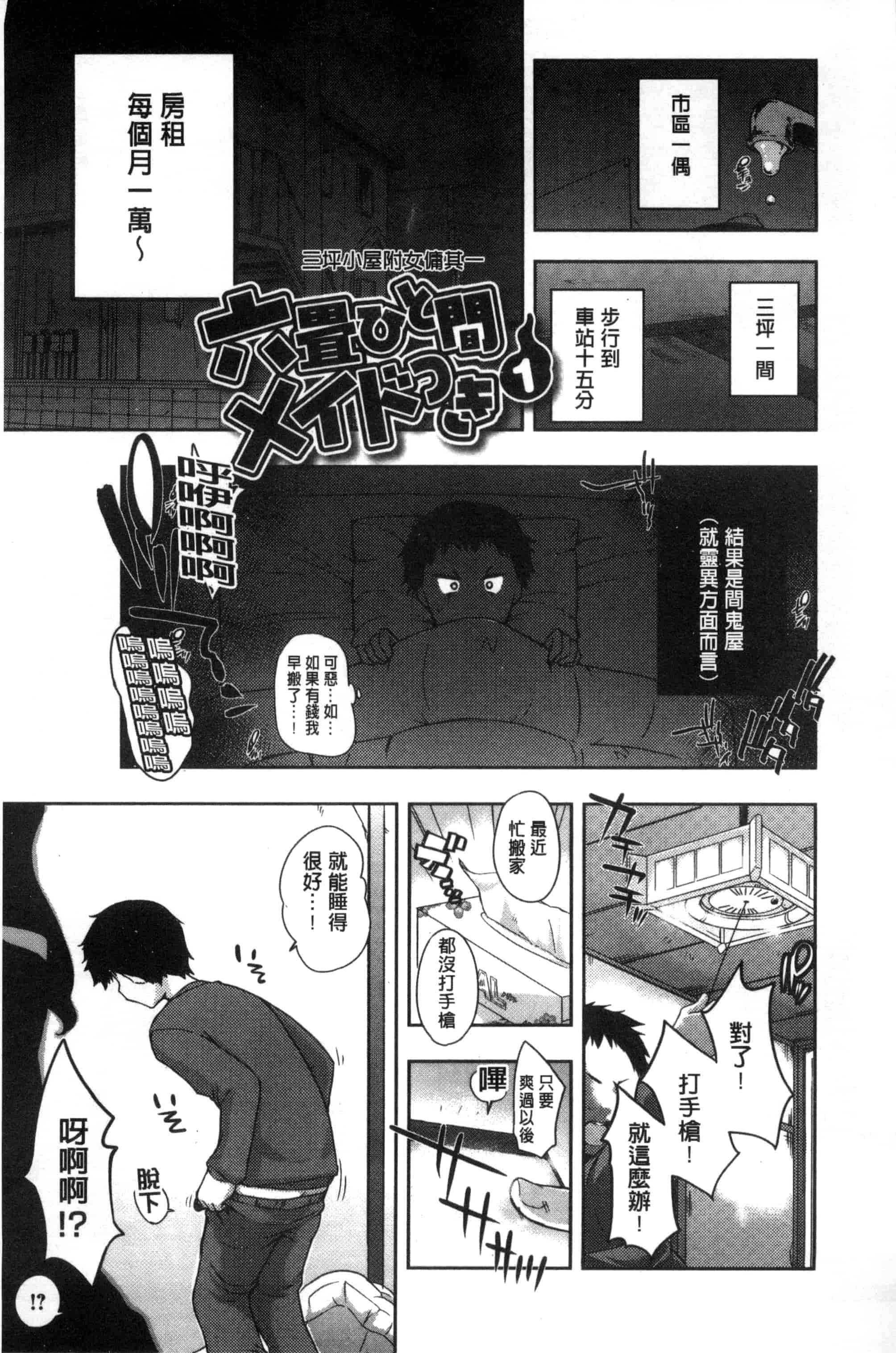 [かいづか] 六畳ひと間メイドつき ～増量ちゅう～_第1集
