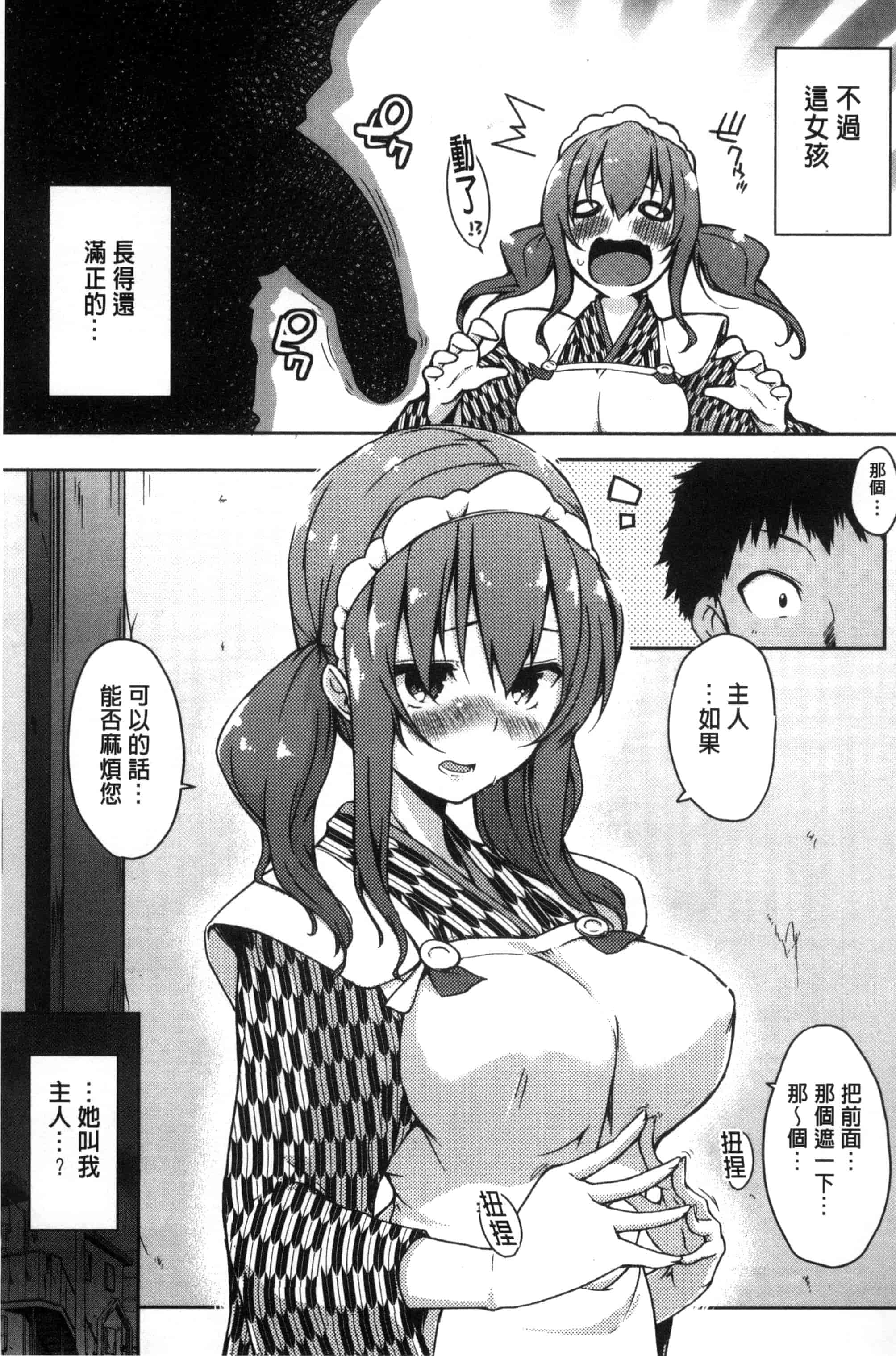 [かいづか] 六畳ひと間メイドつき ～増量ちゅう～_第1集