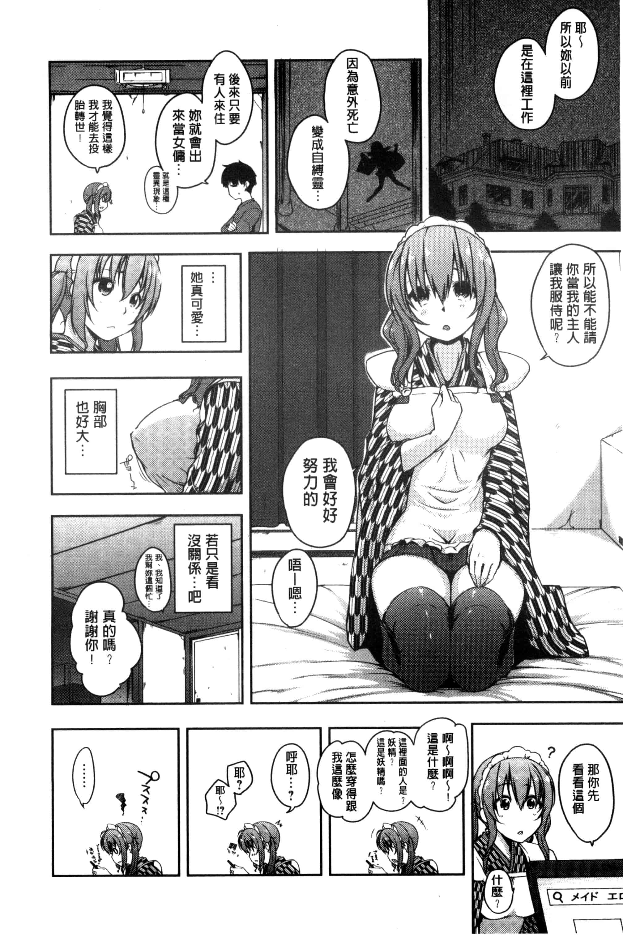 [かいづか] 六畳ひと間メイドつき ～増量ちゅう～_第1集