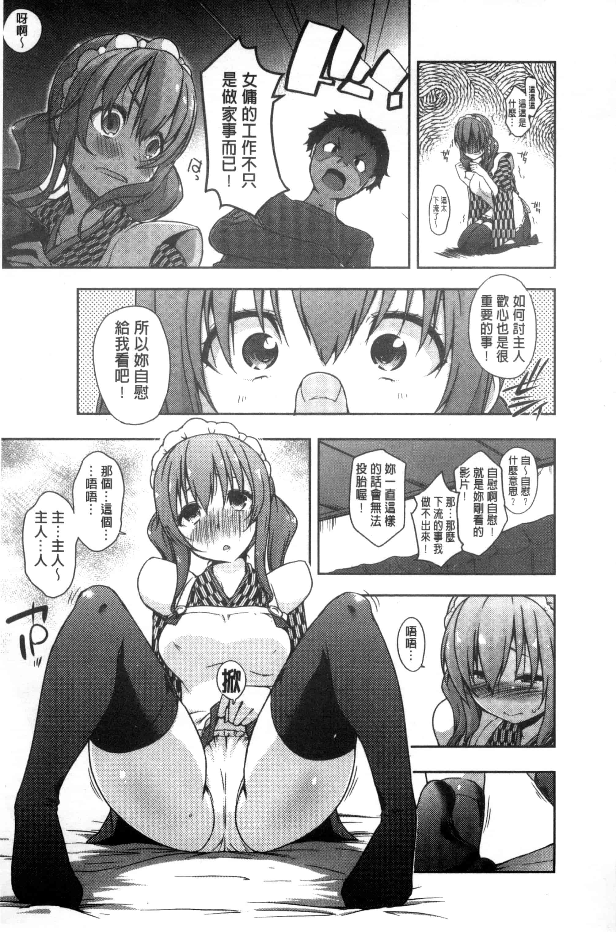 [かいづか] 六畳ひと間メイドつき ～増量ちゅう～_第1集