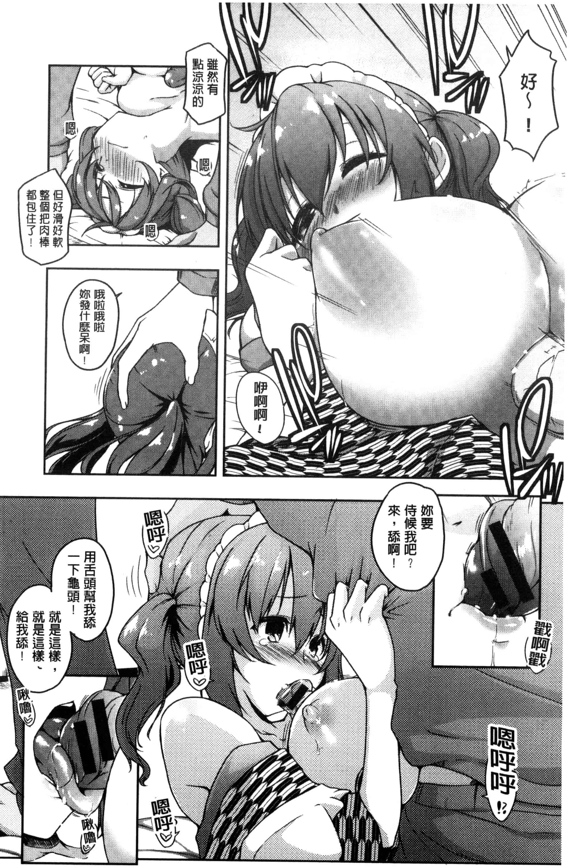 [かいづか] 六畳ひと間メイドつき ～増量ちゅう～_第1集