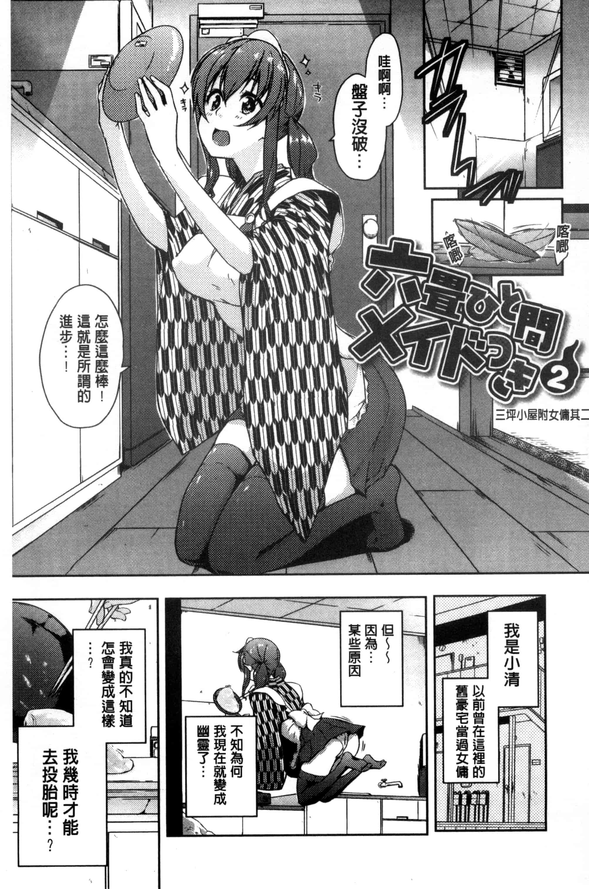 [かいづか] 六畳ひと間メイドつき ～増量ちゅう～_第1集