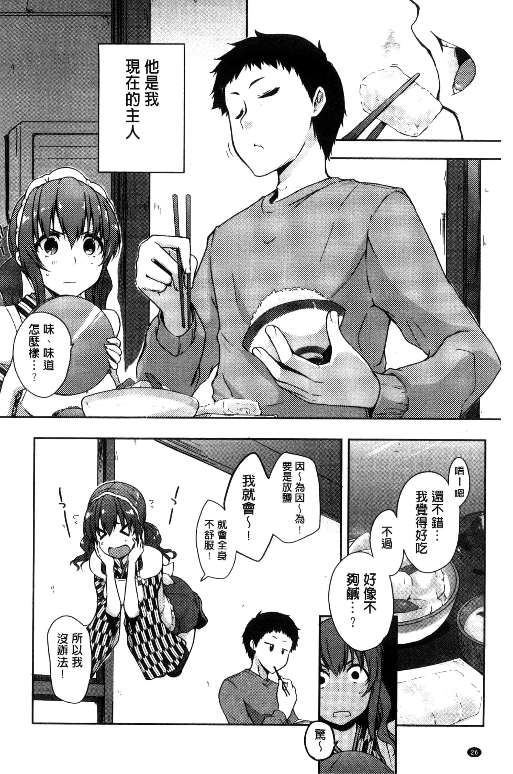 [かいづか] 六畳ひと間メイドつき ～増量ちゅう～_第1集