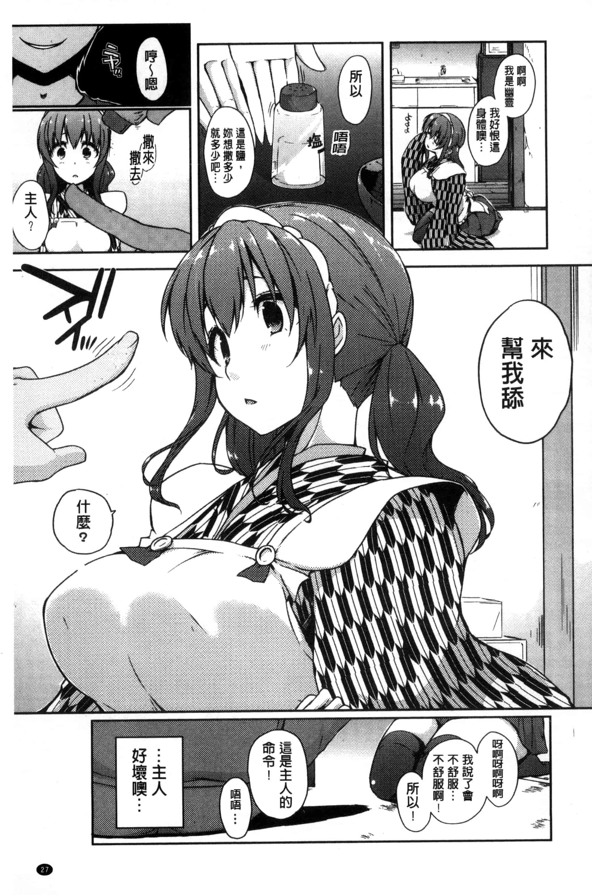 [かいづか] 六畳ひと間メイドつき ～増量ちゅう～_第1集
