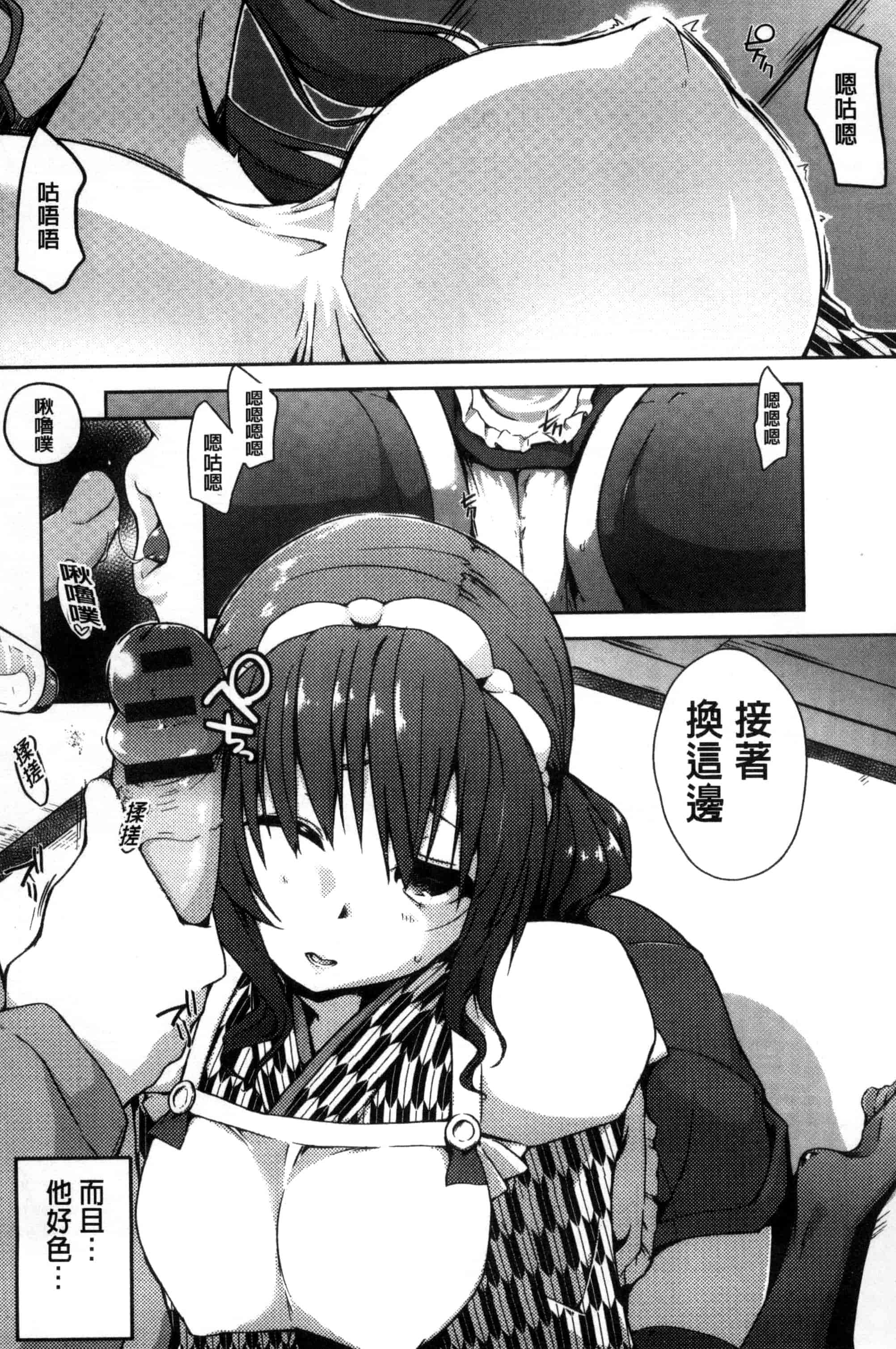 [かいづか] 六畳ひと間メイドつき ～増量ちゅう～_第1集
