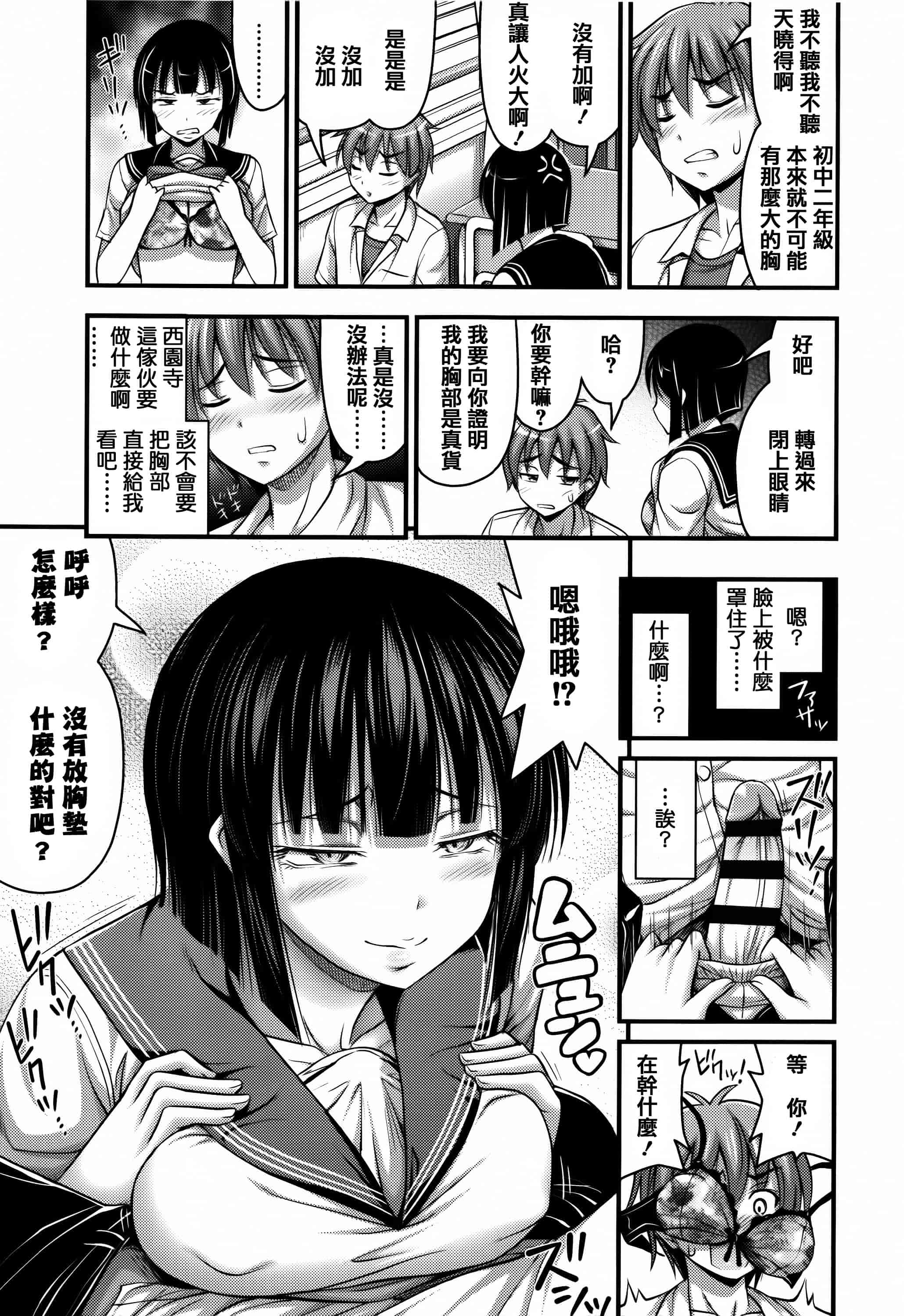 [篆儀通文書坊漢化][Noise] ショートパンツと色イロ + 4Pリーフレット 單行本_第4集