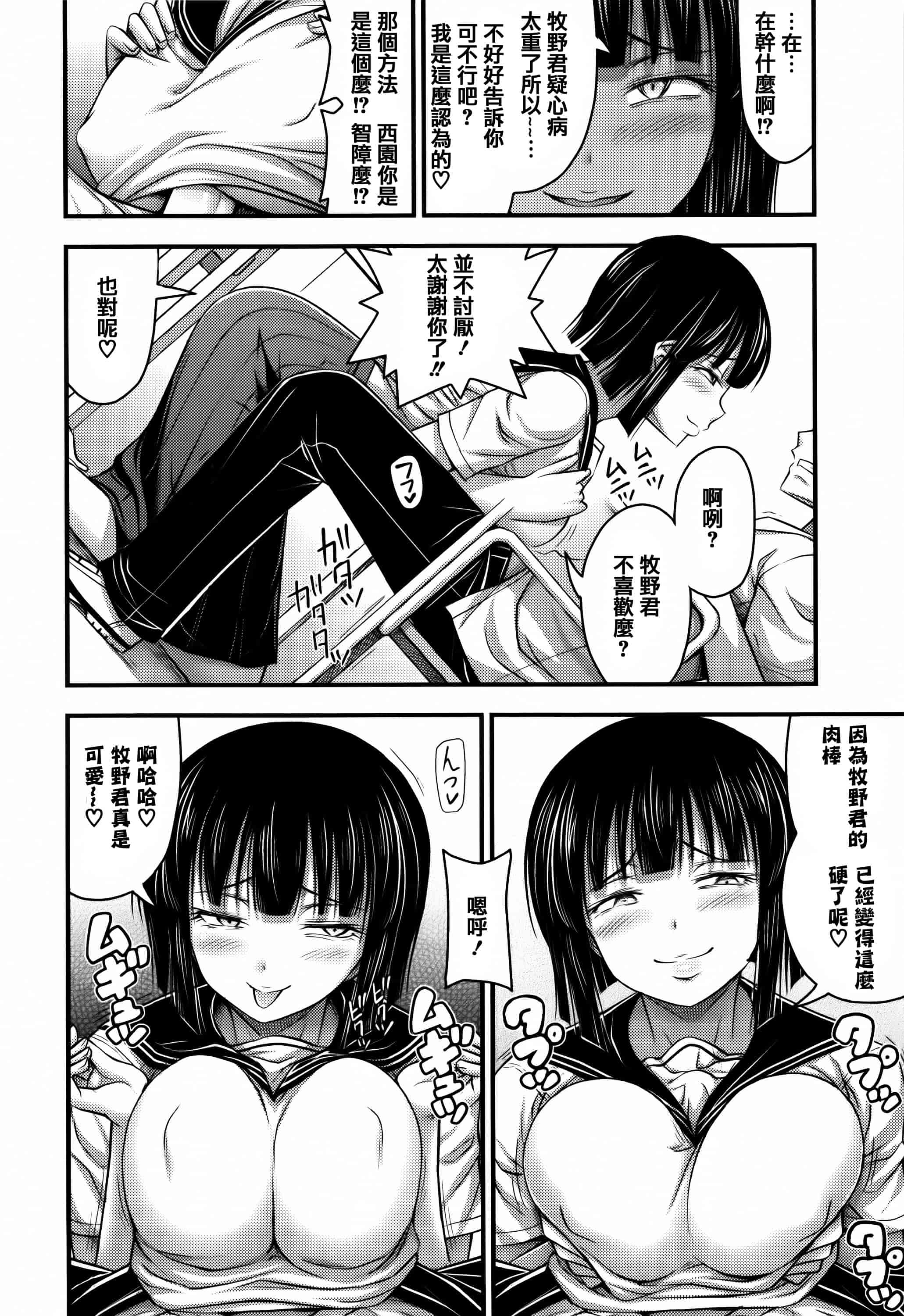 [篆儀通文書坊漢化][Noise] ショートパンツと色イロ + 4Pリーフレット 單行本_第4集