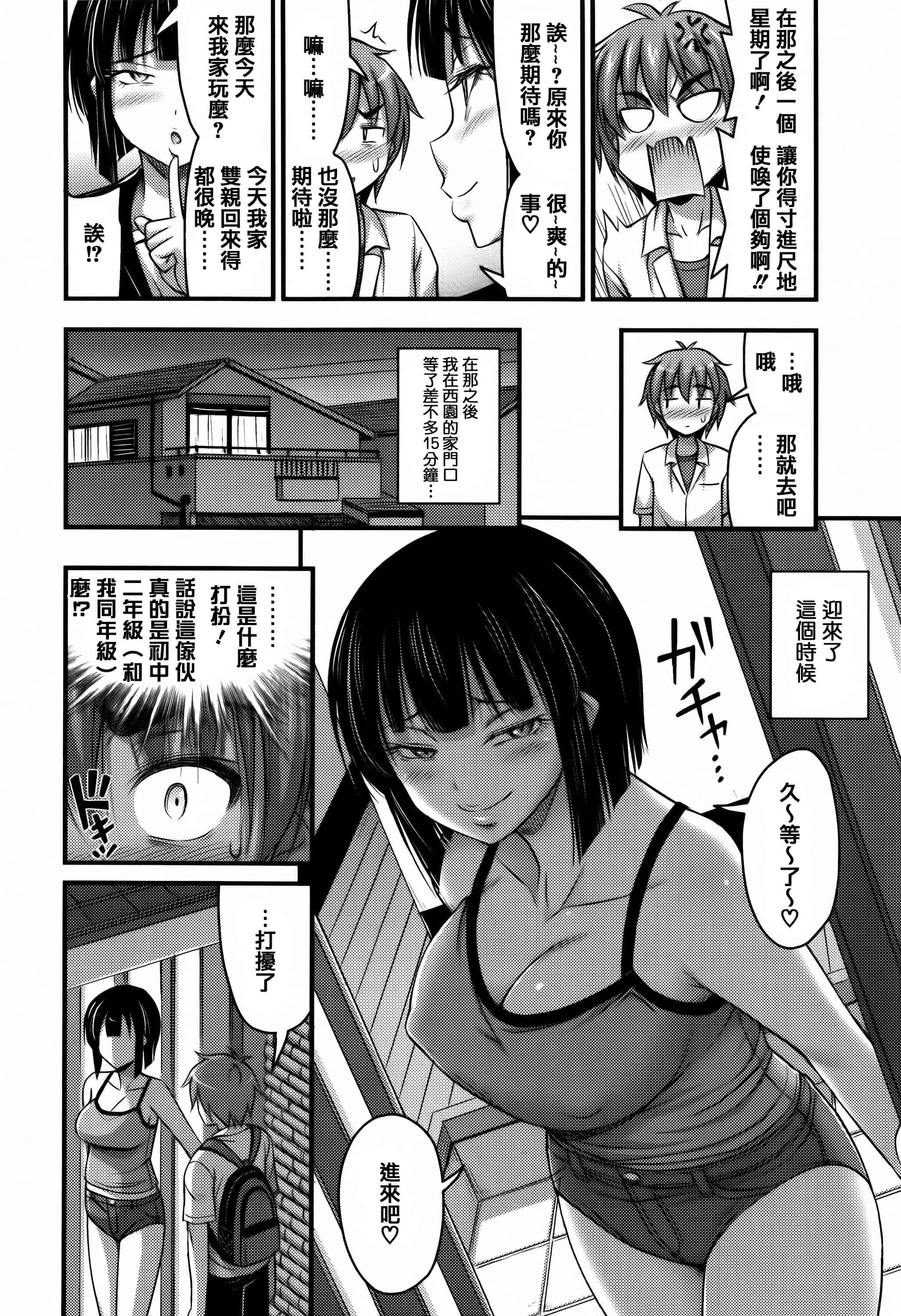 [篆儀通文書坊漢化][Noise] ショートパンツと色イロ + 4Pリーフレット 單行本_第4集
