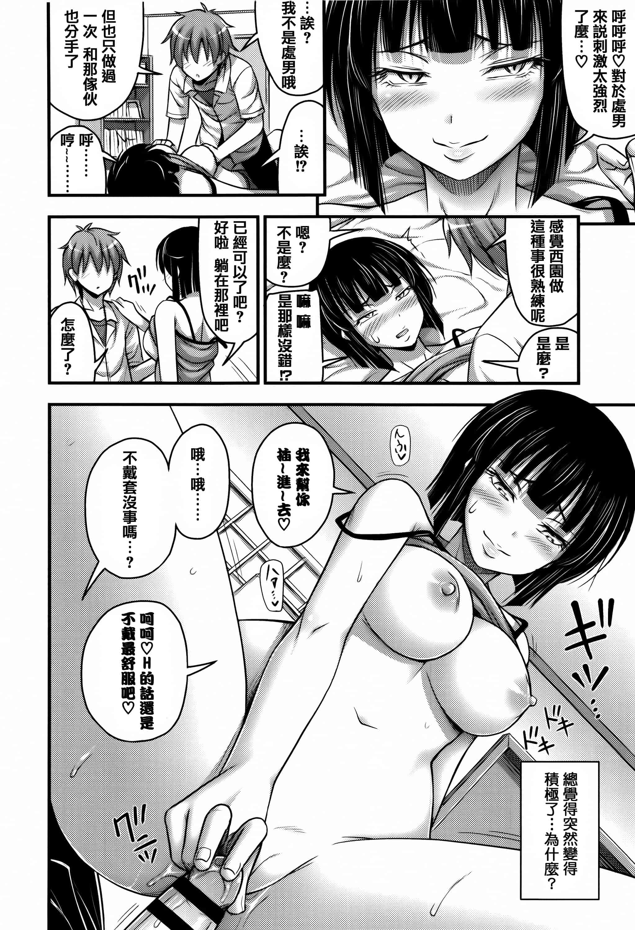 [篆儀通文書坊漢化][Noise] ショートパンツと色イロ + 4Pリーフレット 單行本_第4集