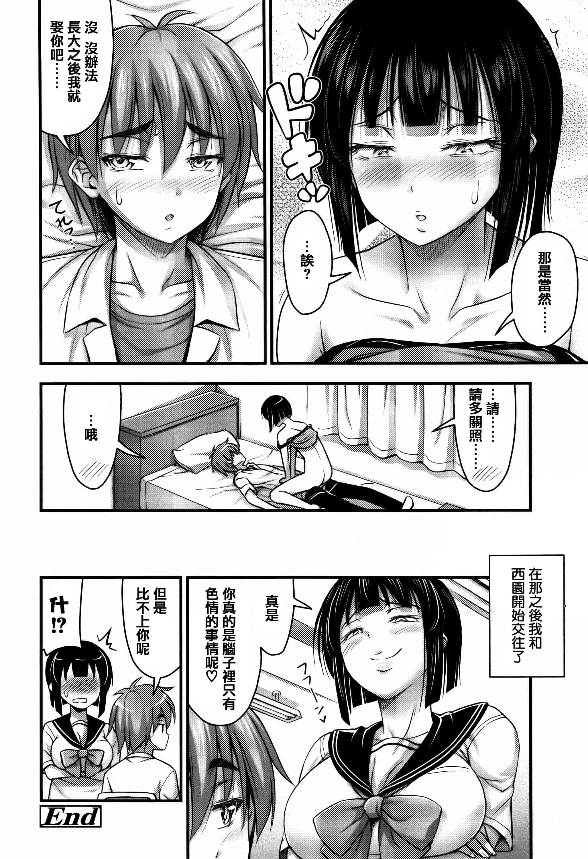 [篆儀通文書坊漢化][Noise] ショートパンツと色イロ + 4Pリーフレット 單行本_第4集