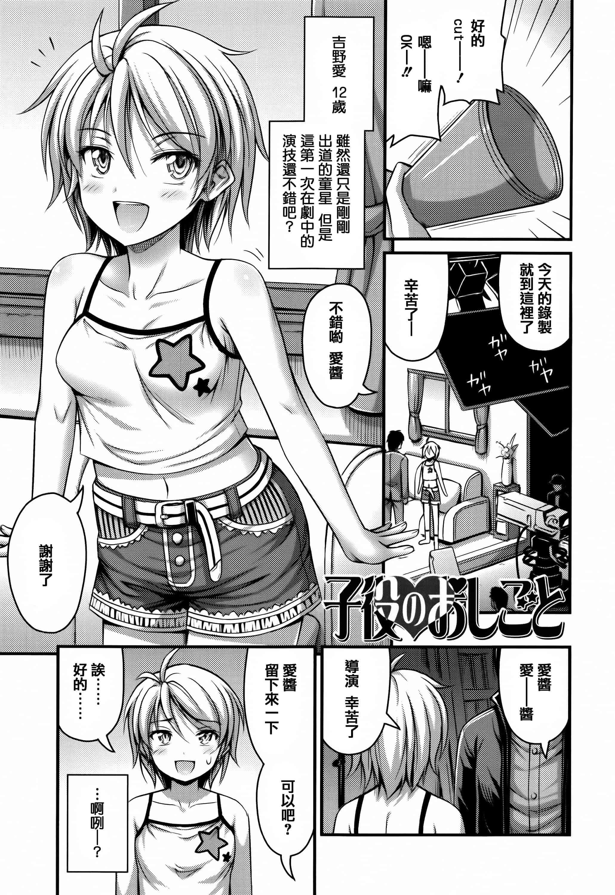 [篆儀通文書坊漢化][Noise] ショートパンツと色イロ + 4Pリーフレット 單行本_第4集