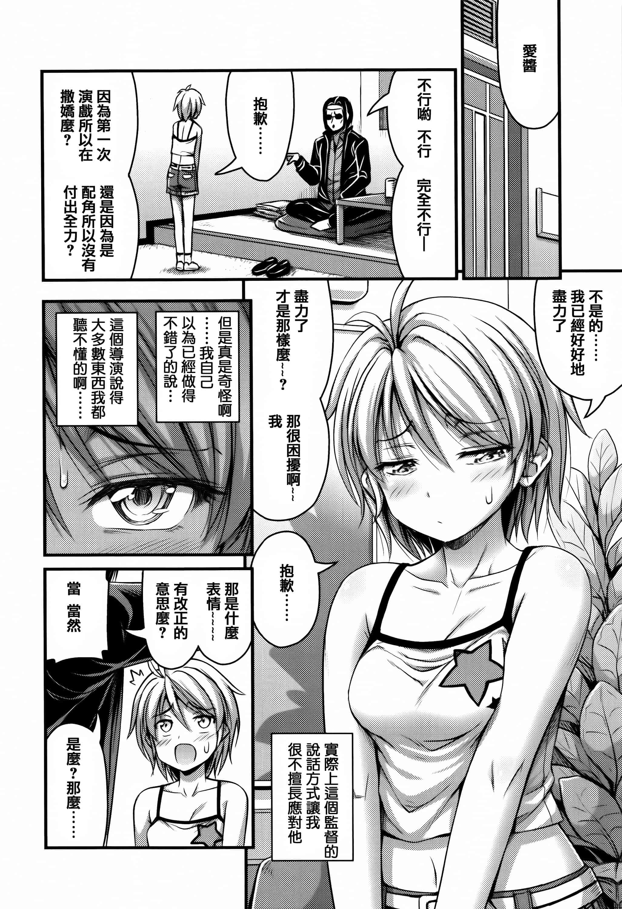 [篆儀通文書坊漢化][Noise] ショートパンツと色イロ + 4Pリーフレット 單行本_第4集