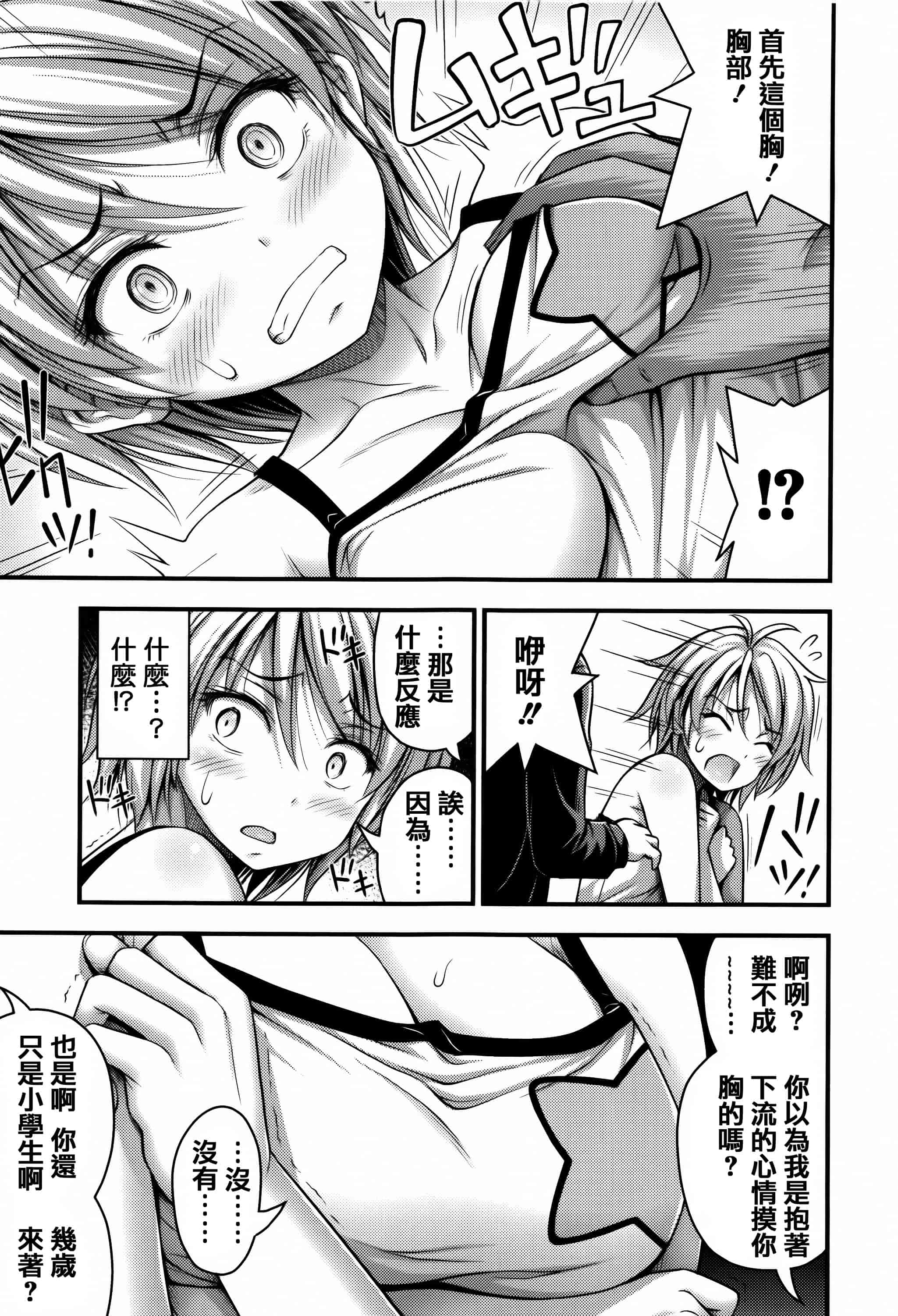 [篆儀通文書坊漢化][Noise] ショートパンツと色イロ + 4Pリーフレット 單行本_第4集