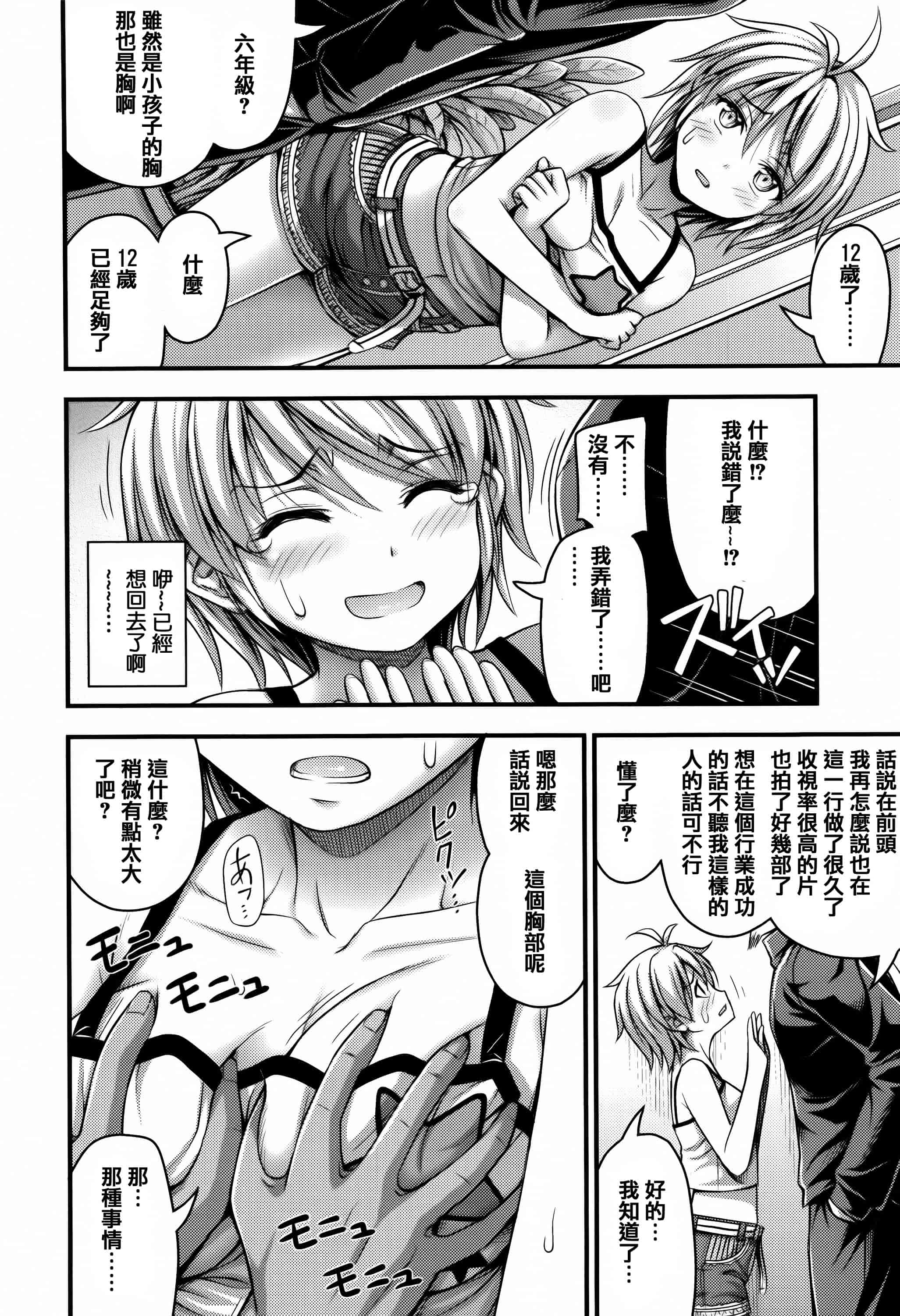 [篆儀通文書坊漢化][Noise] ショートパンツと色イロ + 4Pリーフレット 單行本_第4集