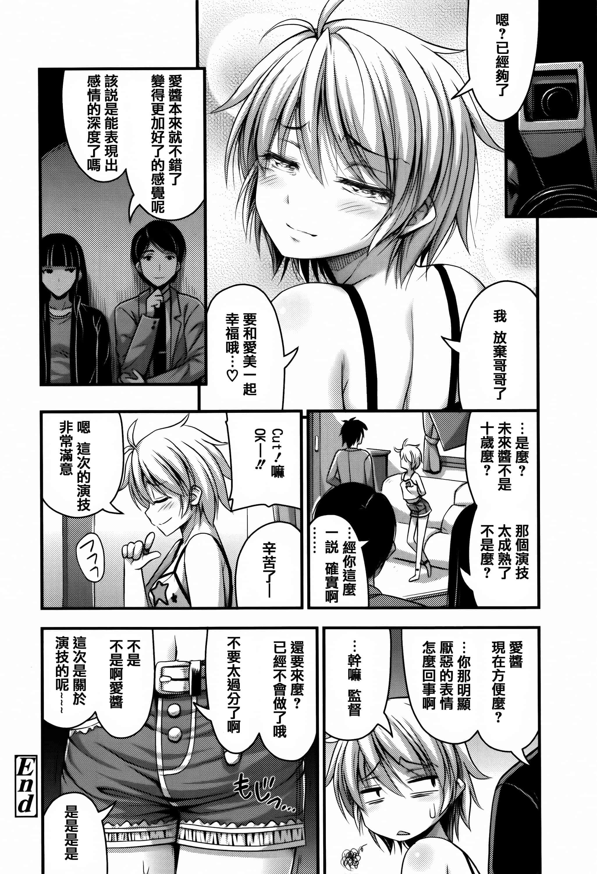 [篆儀通文書坊漢化][Noise] ショートパンツと色イロ + 4Pリーフレット 單行本_第4集